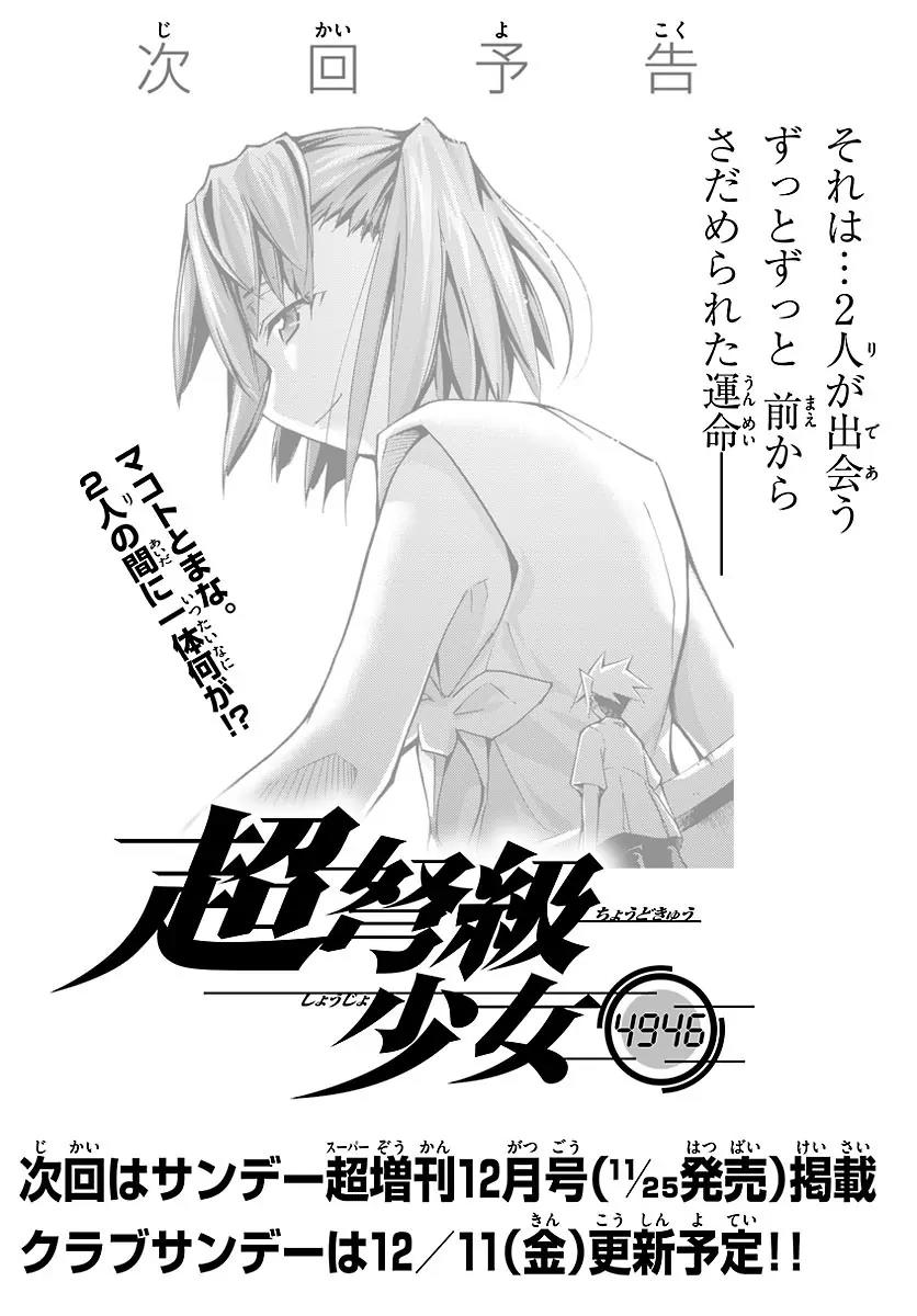 Super-Dreadnought Girl 4946 Chapter 8 page 34 - Chapter 8: scene#8 - Special Move