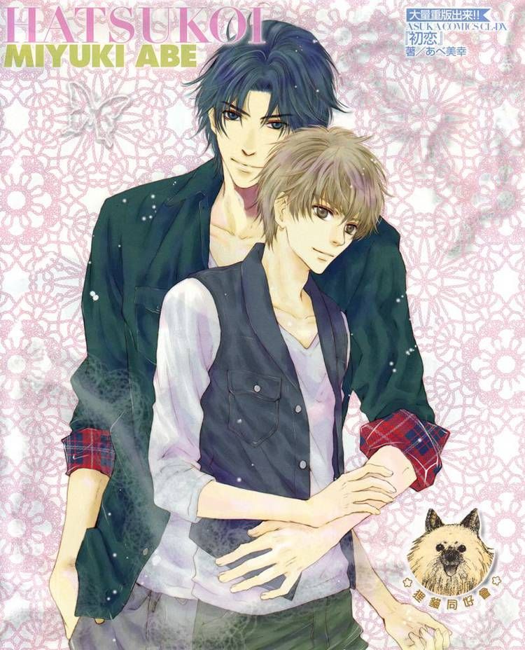 Super Lovers Chapter 14 page 1 - Chapter 14 : fixed