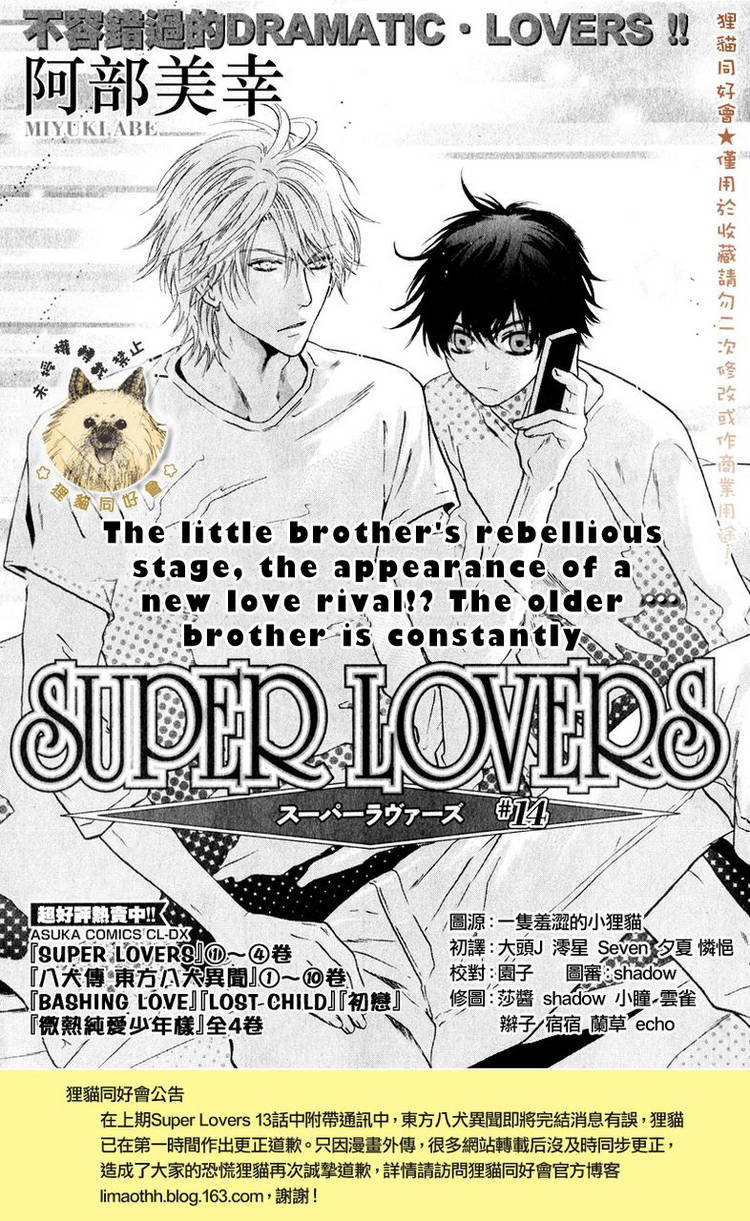 Super Lovers Chapter 14 page 4 - Chapter 14 : fixed
