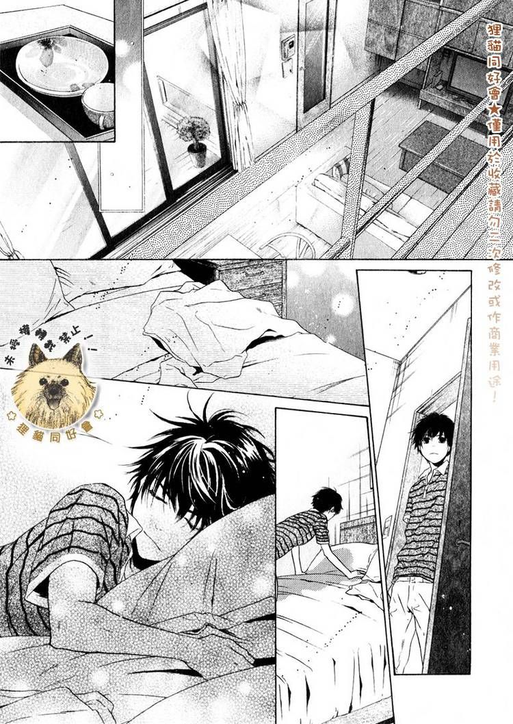 Super Lovers Chapter 14 page 51 - Chapter 14 : fixed