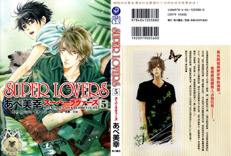 Super Lovers Chapter 15.5 page 2 - Chapter 15.5