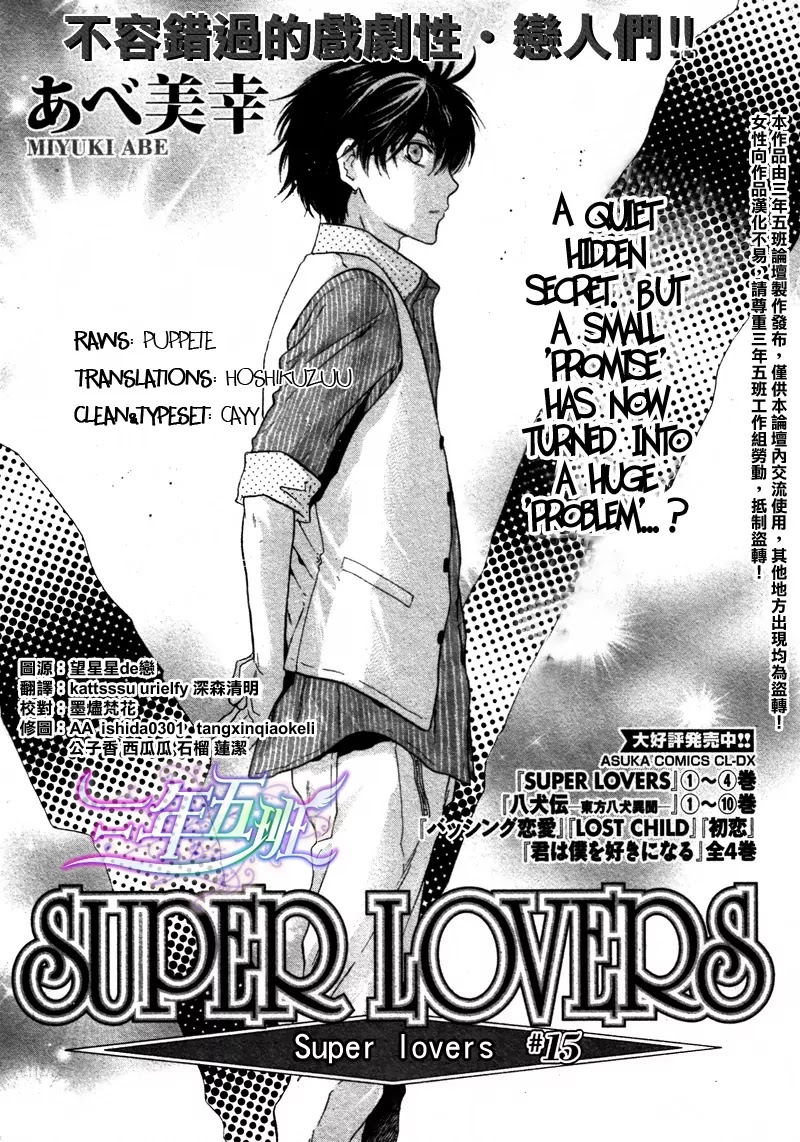 Super Lovers Chapter 15 page 1 - Chapter 15
