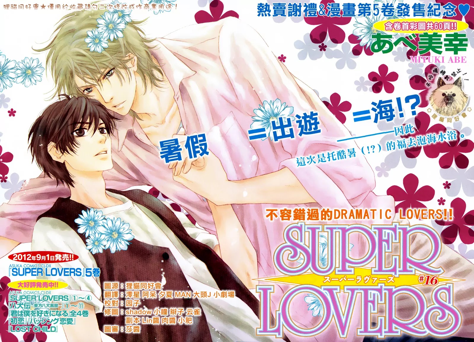 Super Lovers Chapter 16 page 1 - Chapter 16