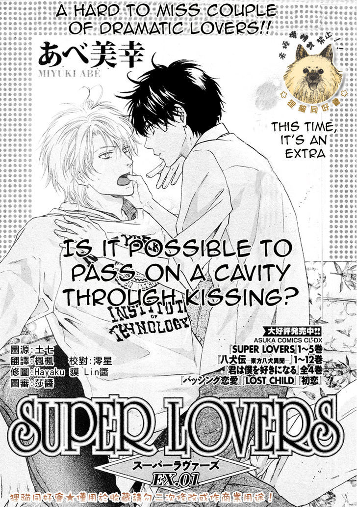 Super Lovers Chapter 17.5 page 2 - Chapter 17.5