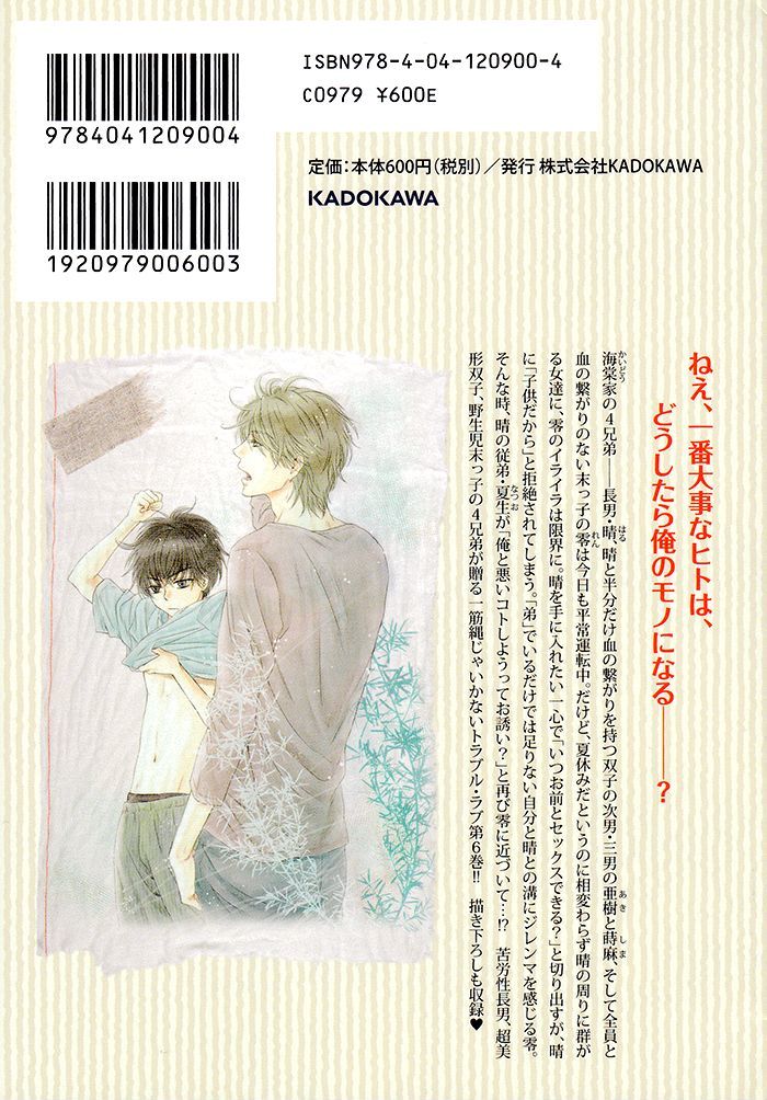 Super Lovers Chapter 18.5 page 3 - Chapter 18.5