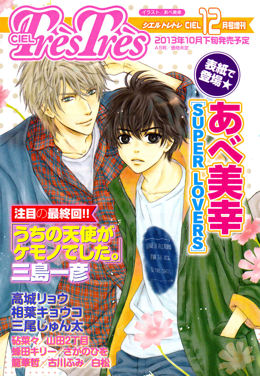 Super Lovers Chapter 19 page 2 - Chapter 19 : Version 2