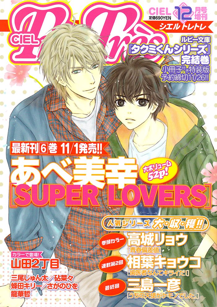 Super Lovers Chapter 20 page 3 - Chapter 20