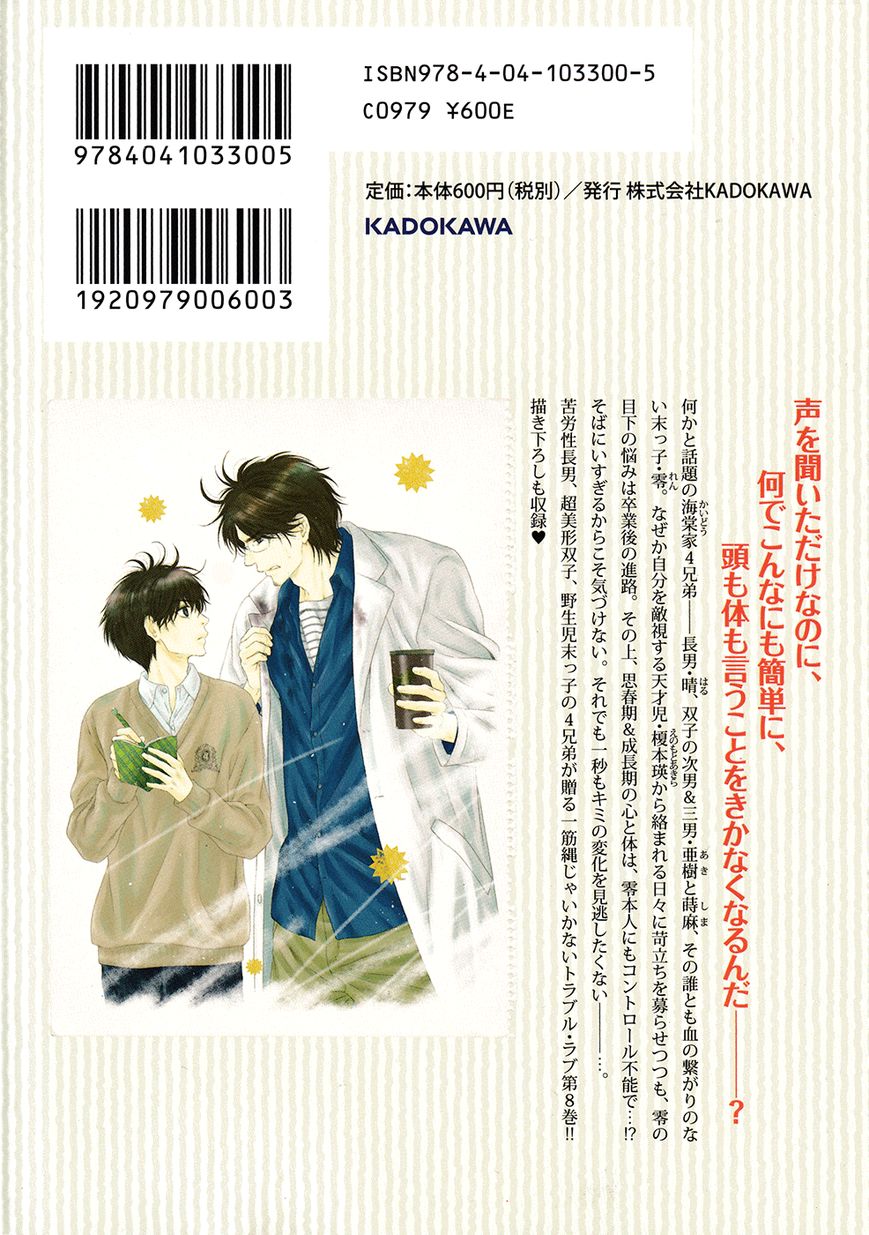 Super Lovers Chapter 24.5 page 9 - Chapter 24.5