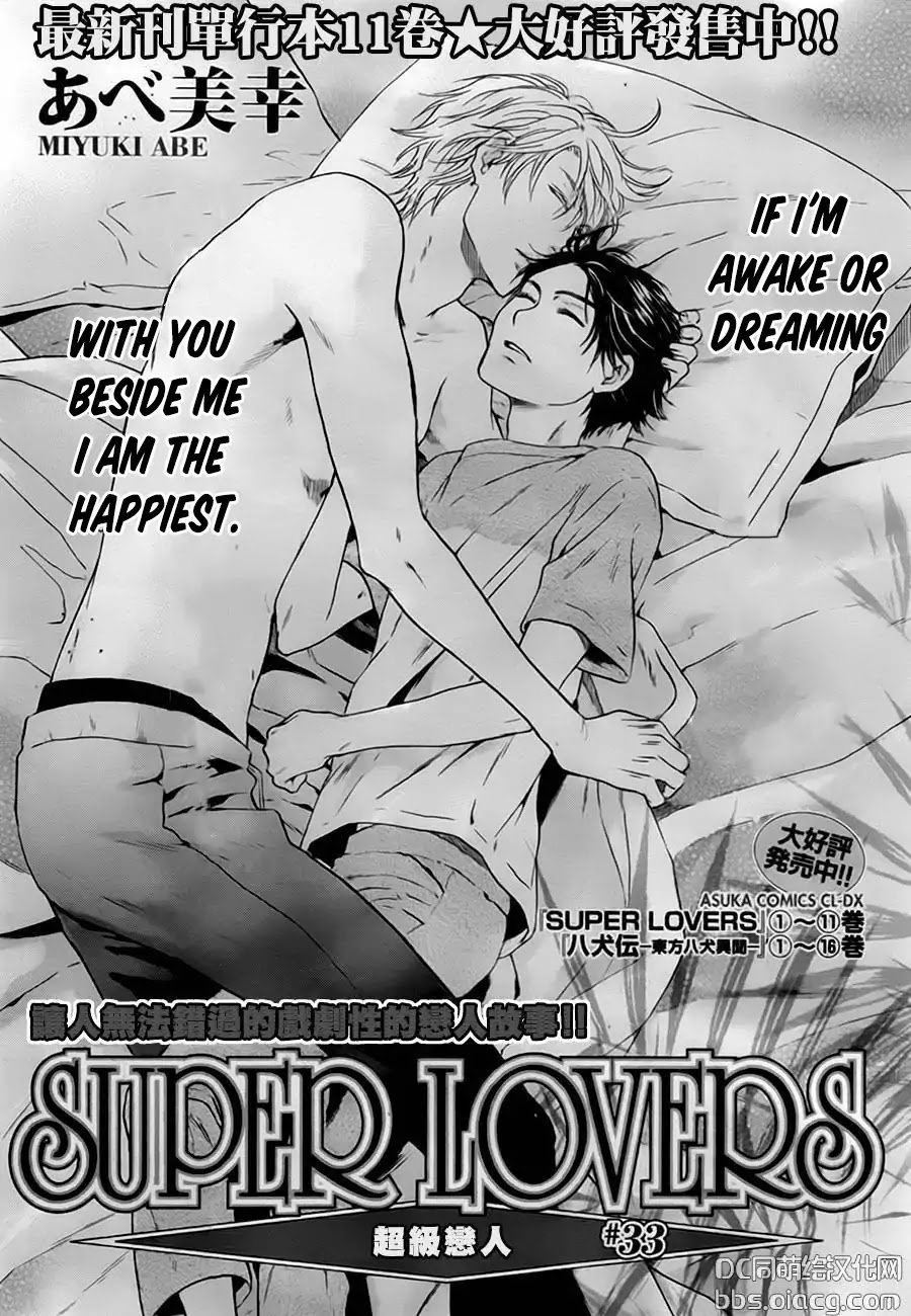Super Lovers Chapter 33 page 1 - Chapter 33