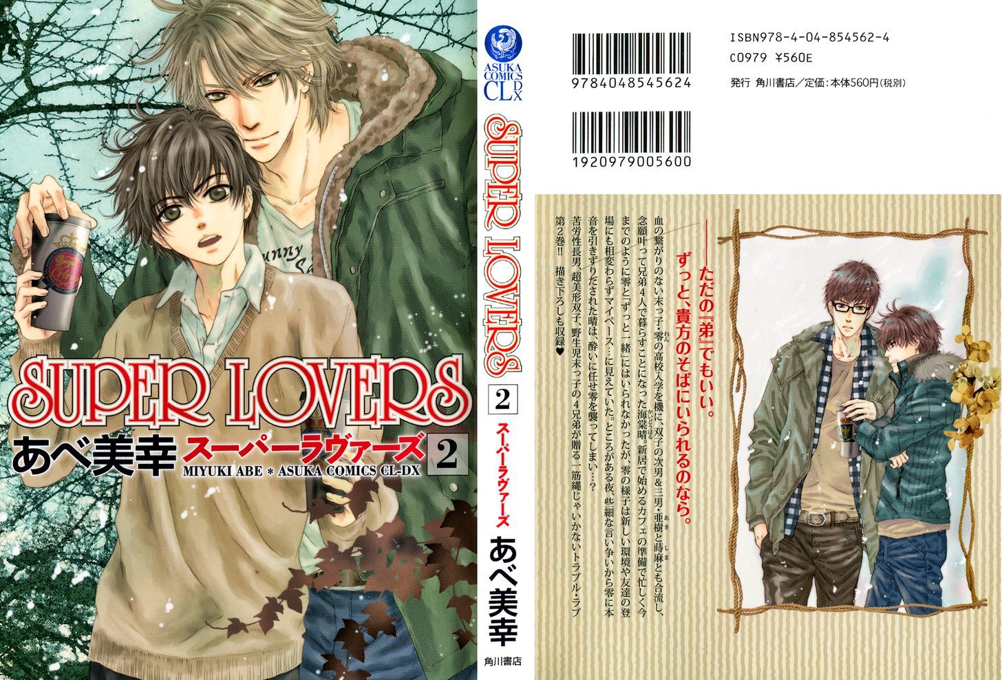 Super Lovers Chapter 4 page 2 - Chapter 4
