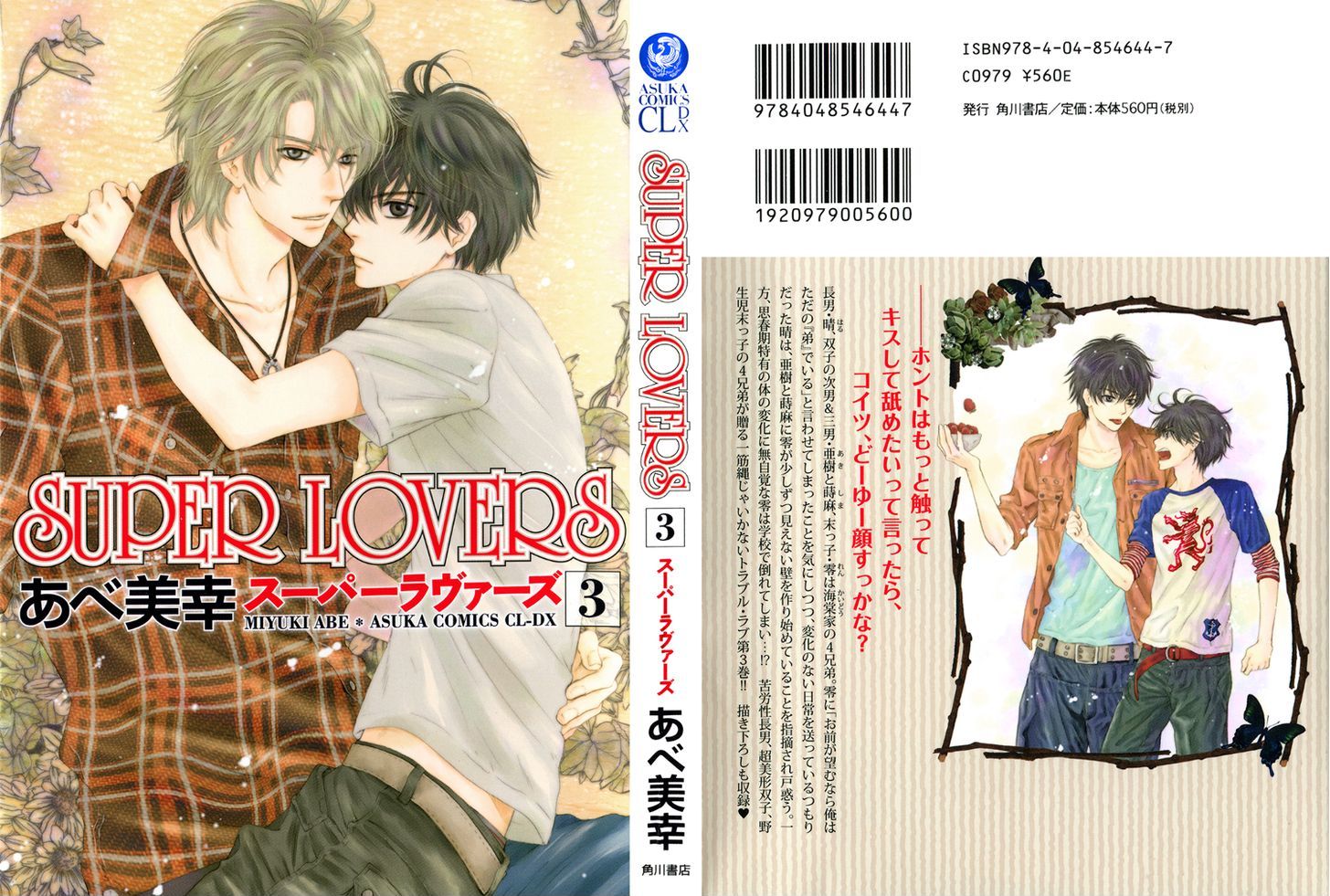 Super Lovers Chapter 7 page 2 - Chapter 7 : version 2