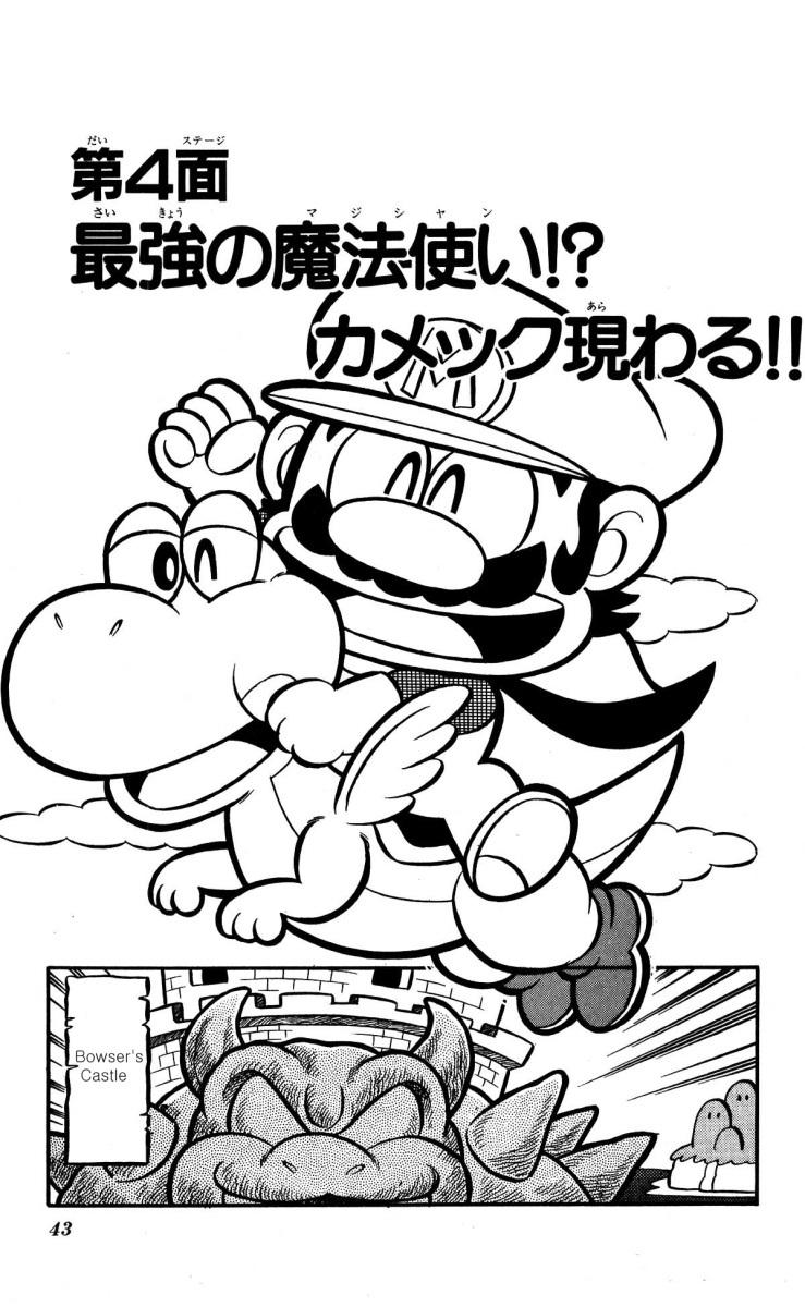 Super Mario-kun Chapter 1.4 page 2 - Vol.1 Chapter 4: Ultimate Magician!? Kamek Appears!!