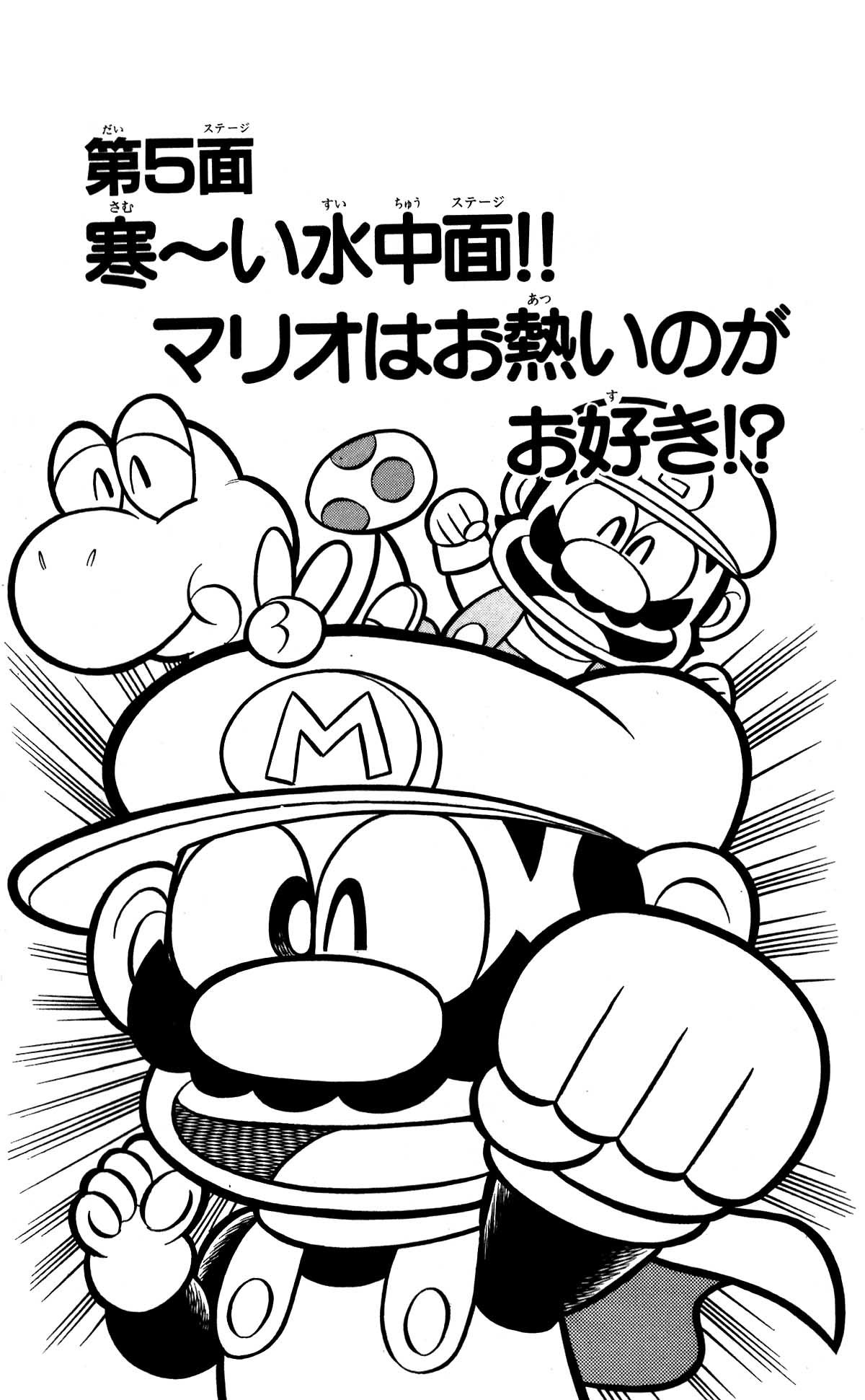 Super Mario-kun Chapter 1.5 page 1 - Vol.1 Chapter 5: Cold Underwater Stage!! Does Mario Like Warmer Places!?