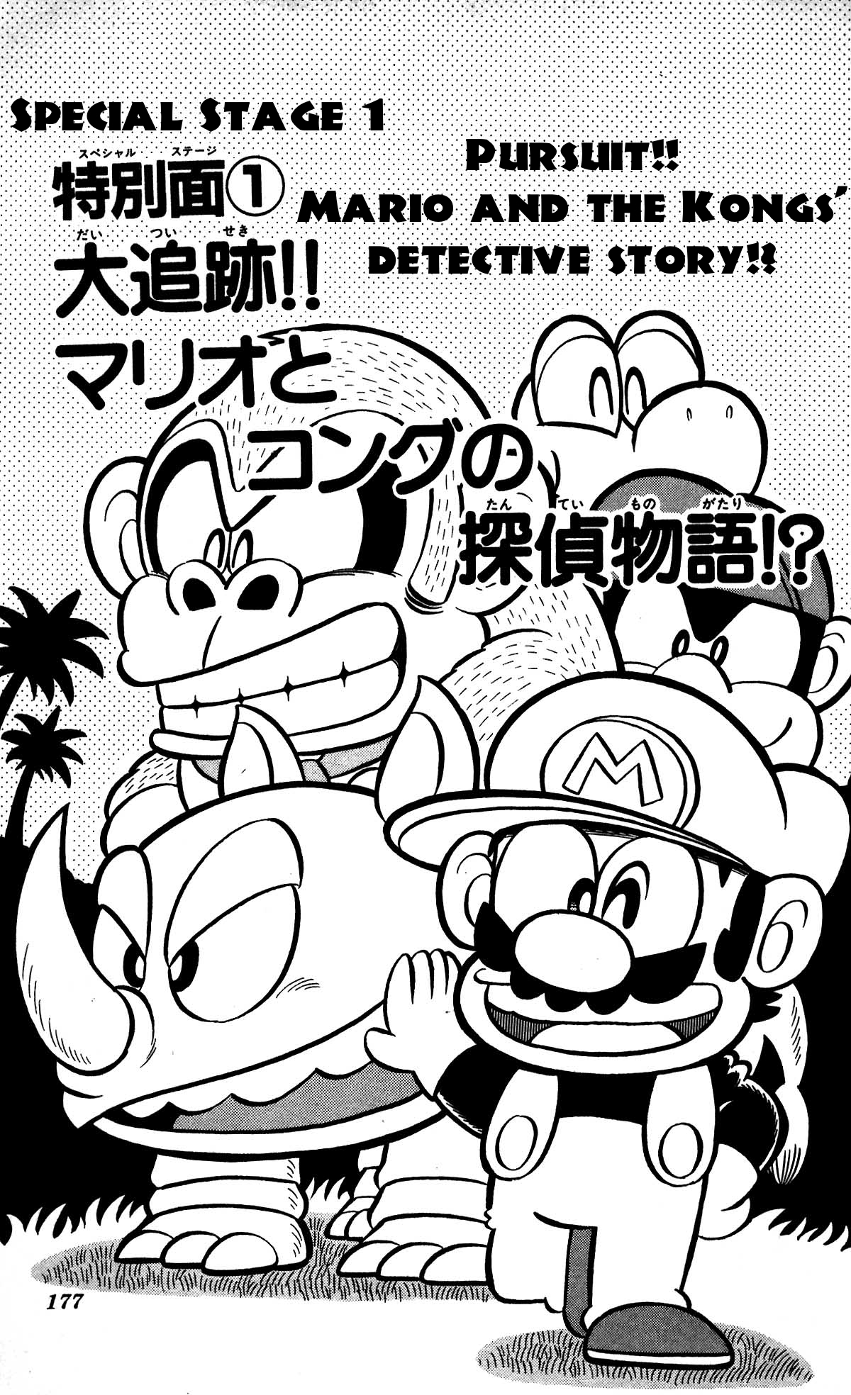 Super Mario-kun Chapter 12.0 page 1 - Vol.12 Chapter 0: Pursuit!! Mario and the Kongs' Detective Story!!