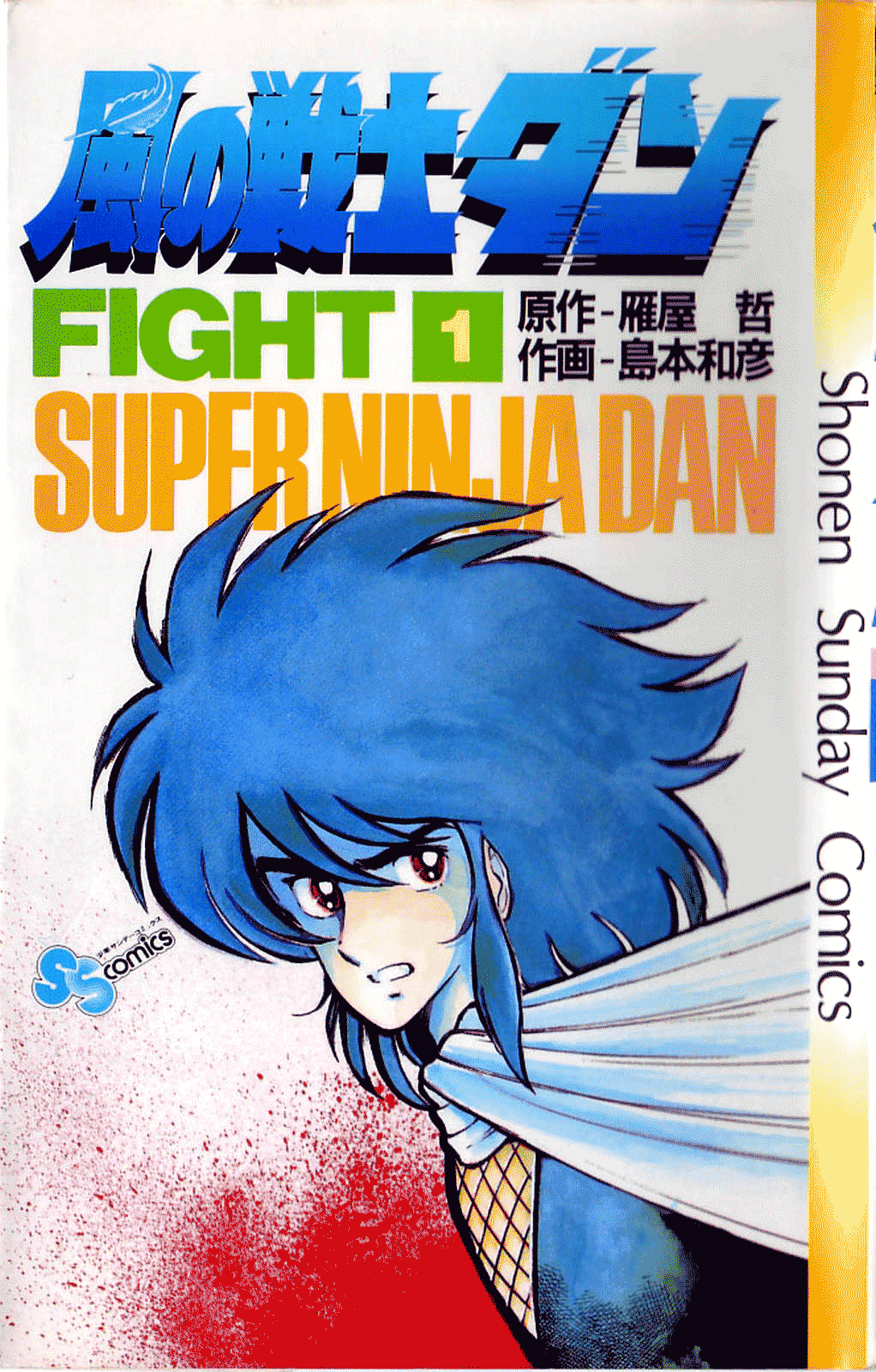 Super Ninja Dan Chapter 1 page 1 - Chapter 1: The Super Ninja War