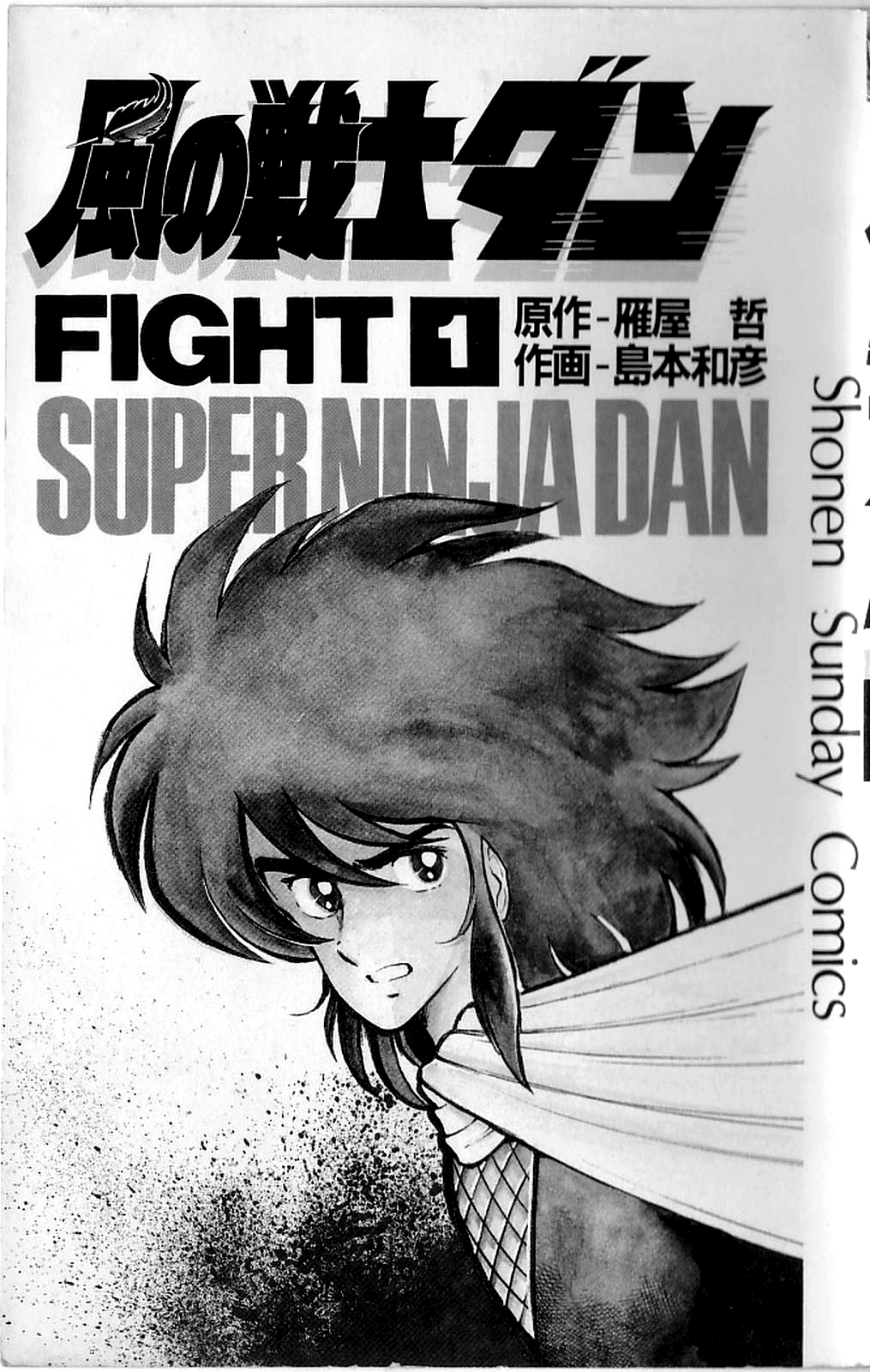 Super Ninja Dan Chapter 1 page 3 - Chapter 1: The Super Ninja War