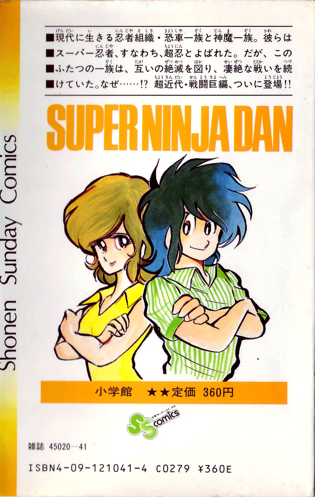 Super Ninja Dan Chapter 5 page 37 - Chapter 5: Tateoka Seiichi Flying Into the Flame