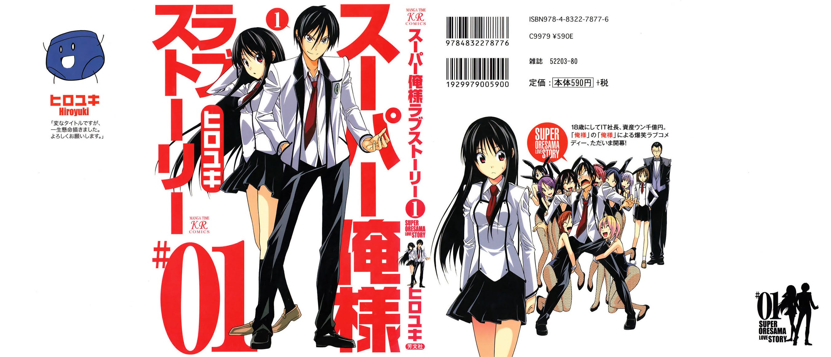 Super Oresama Love Story Chapter 1 page 2 - Chapter 1: I Won't OOO