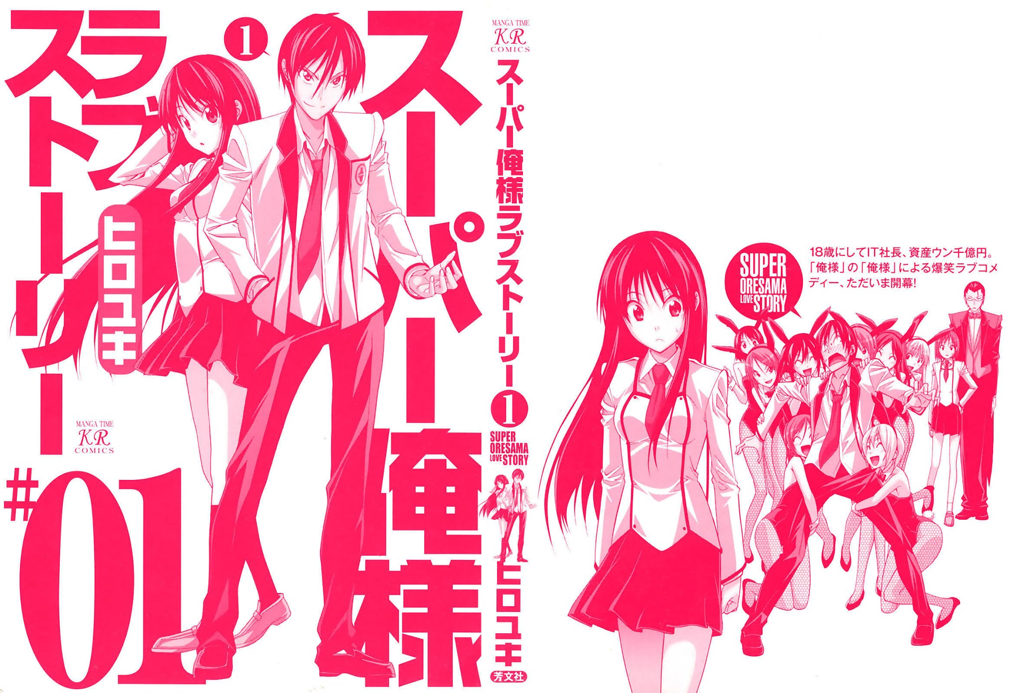 Super Oresama Love Story Chapter 1 page 3 - Chapter 1: I Won't OOO