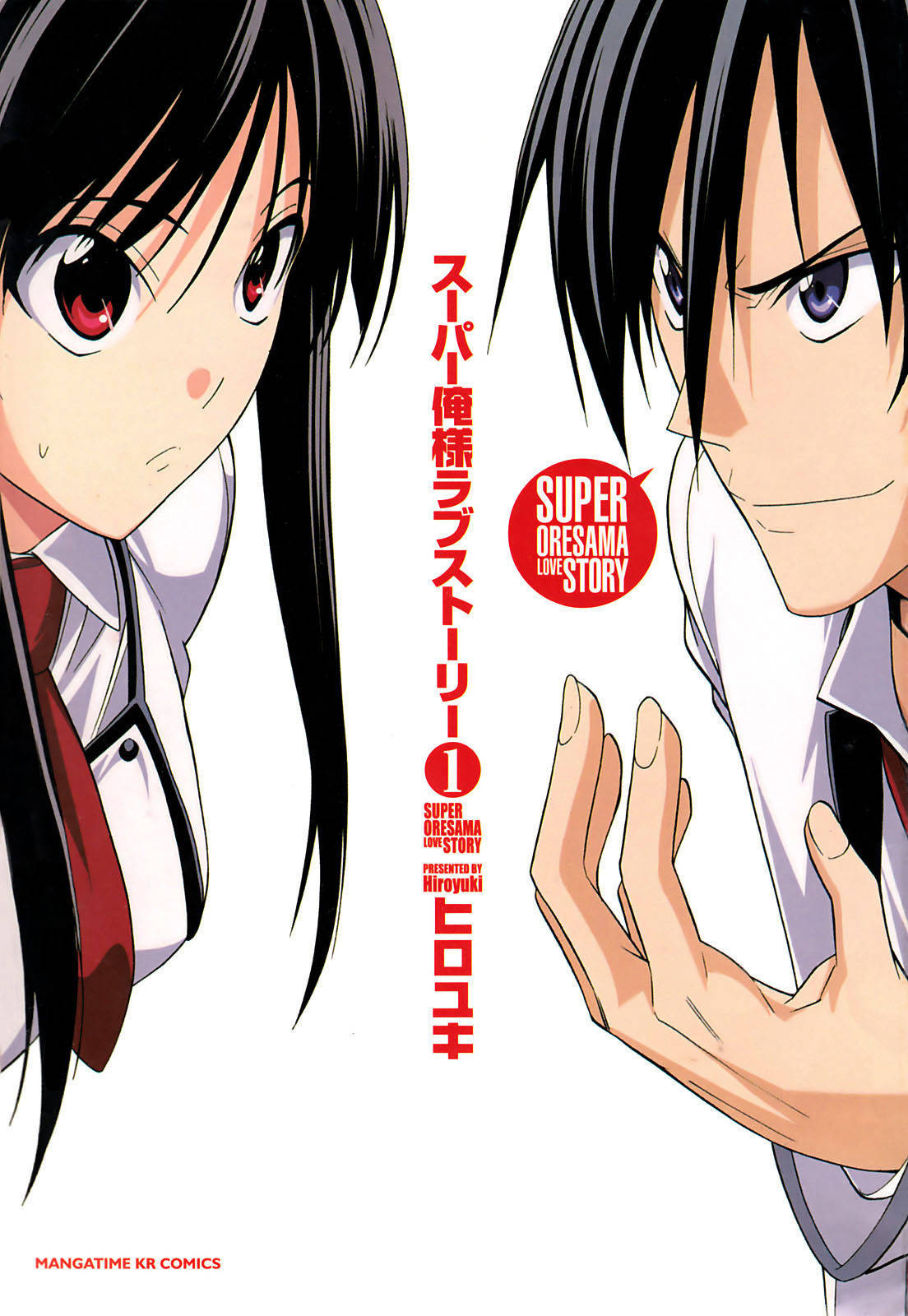 Super Oresama Love Story Chapter 1 page 5 - Chapter 1: I Won't OOO