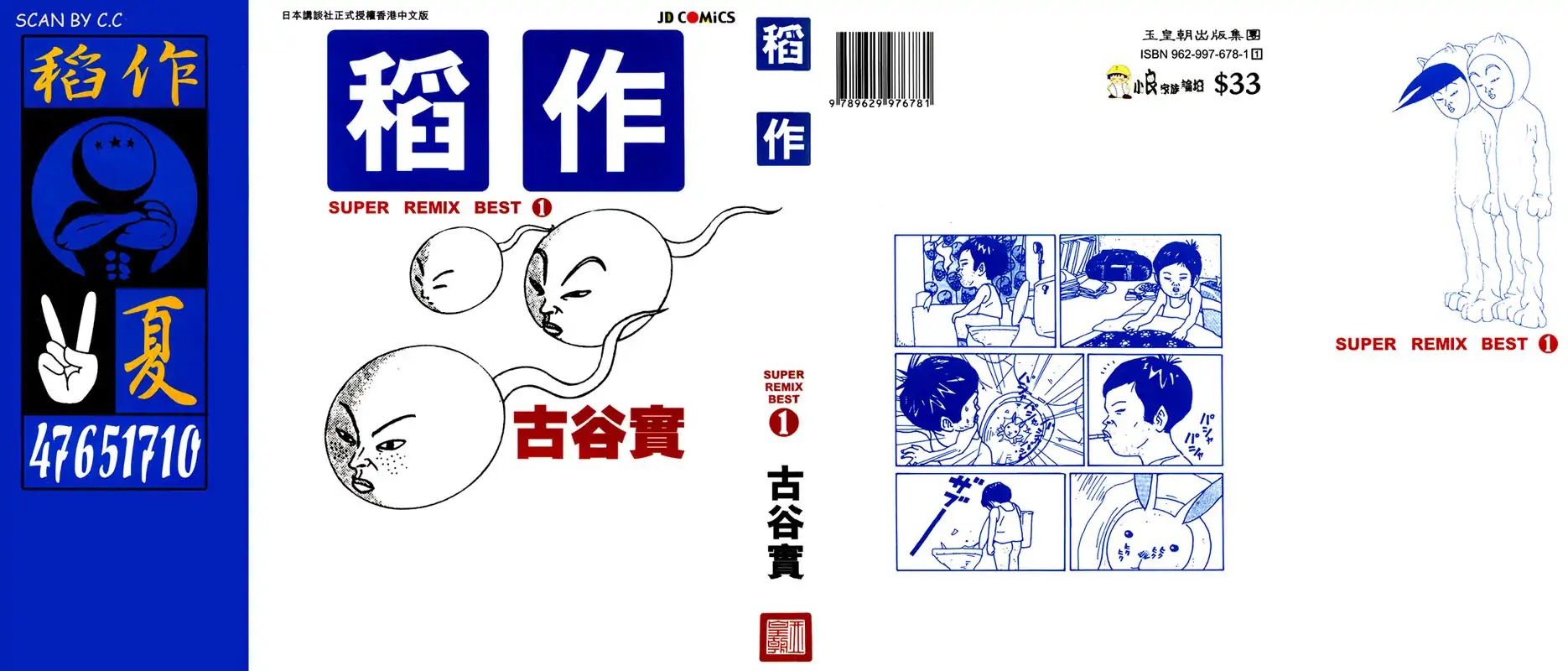 Super Remix Best Chapter 1 page 2 - Chapter 1: My Health (1)