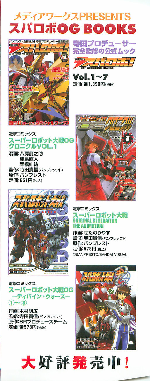 Super Robot Taisen OG - Divine Wars - Record of ATX Chapter 1 page 4 - Chapter 1: New World