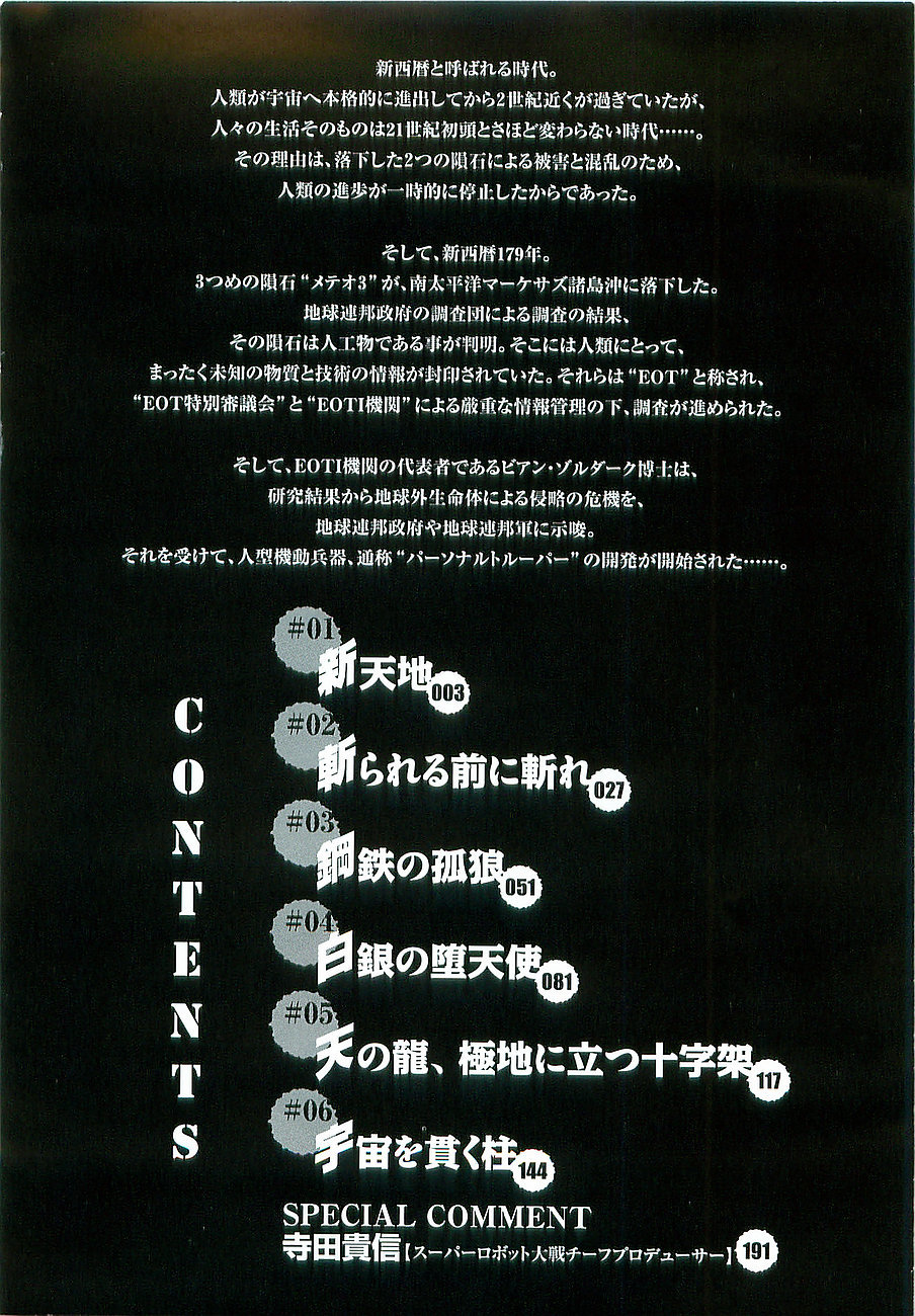 Super Robot Taisen OG - Divine Wars - Record of ATX Chapter 1 page 7 - Chapter 1: New World