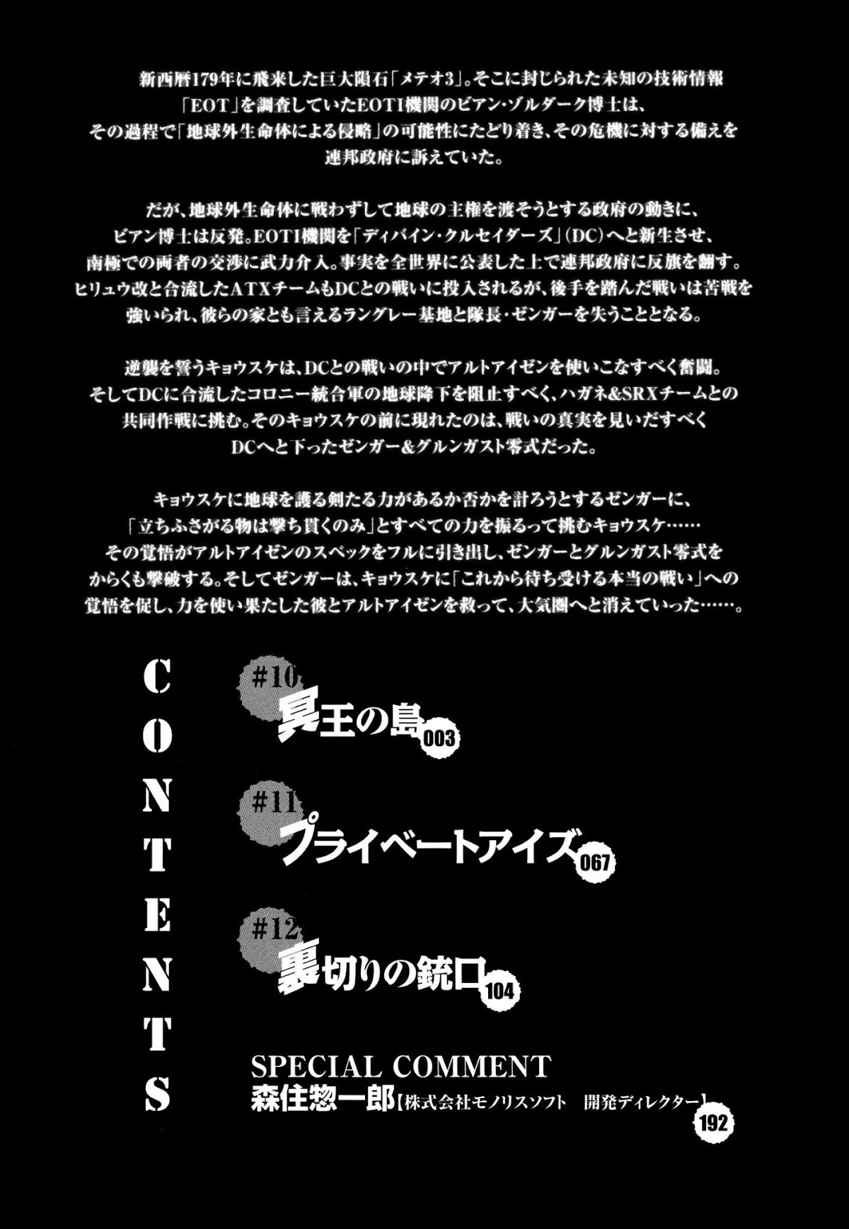 Super Robot Taisen OG - Divine Wars - Record of ATX Chapter 10 page 3 - Chapter 10: The Island of Hades