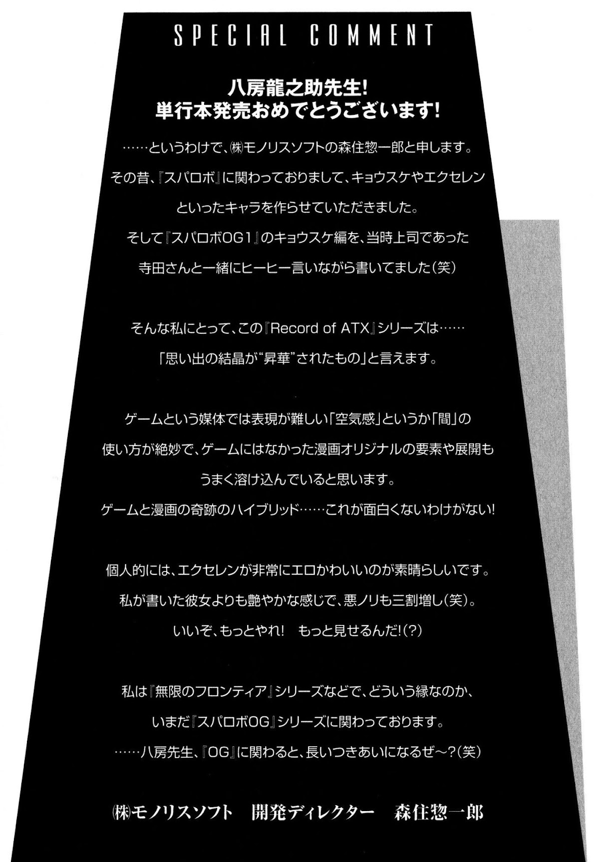 Super Robot Taisen OG - Divine Wars - Record of ATX Chapter 12 page 90 - Chapter 12: Traitor's Gun Point