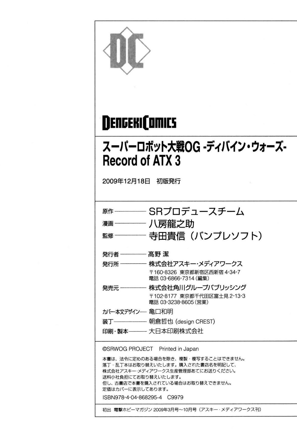 Super Robot Taisen OG - Divine Wars - Record of ATX Chapter 12 page 92 - Chapter 12: Traitor's Gun Point
