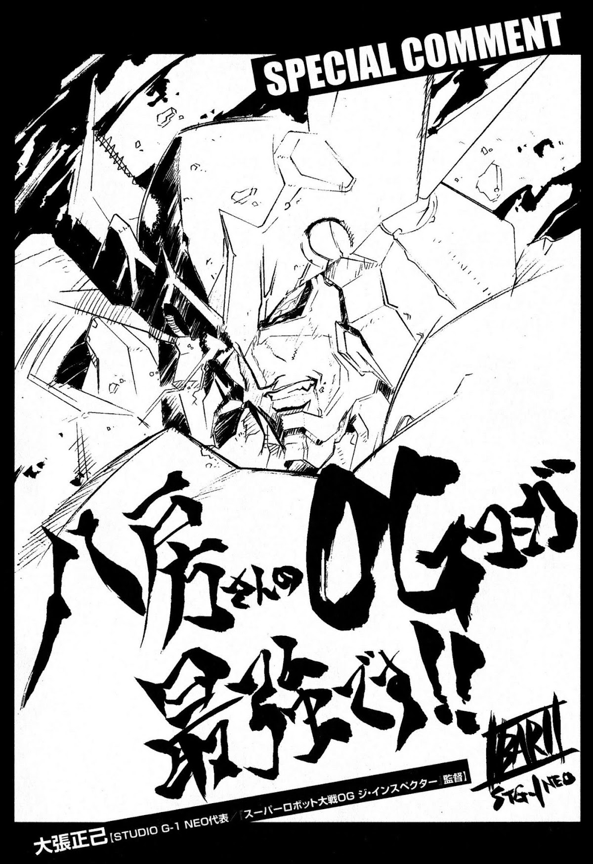 Super Robot Taisen OG - Divine Wars - Record of ATX Chapter 14 page 68 - Chapter 14: Cockfights
