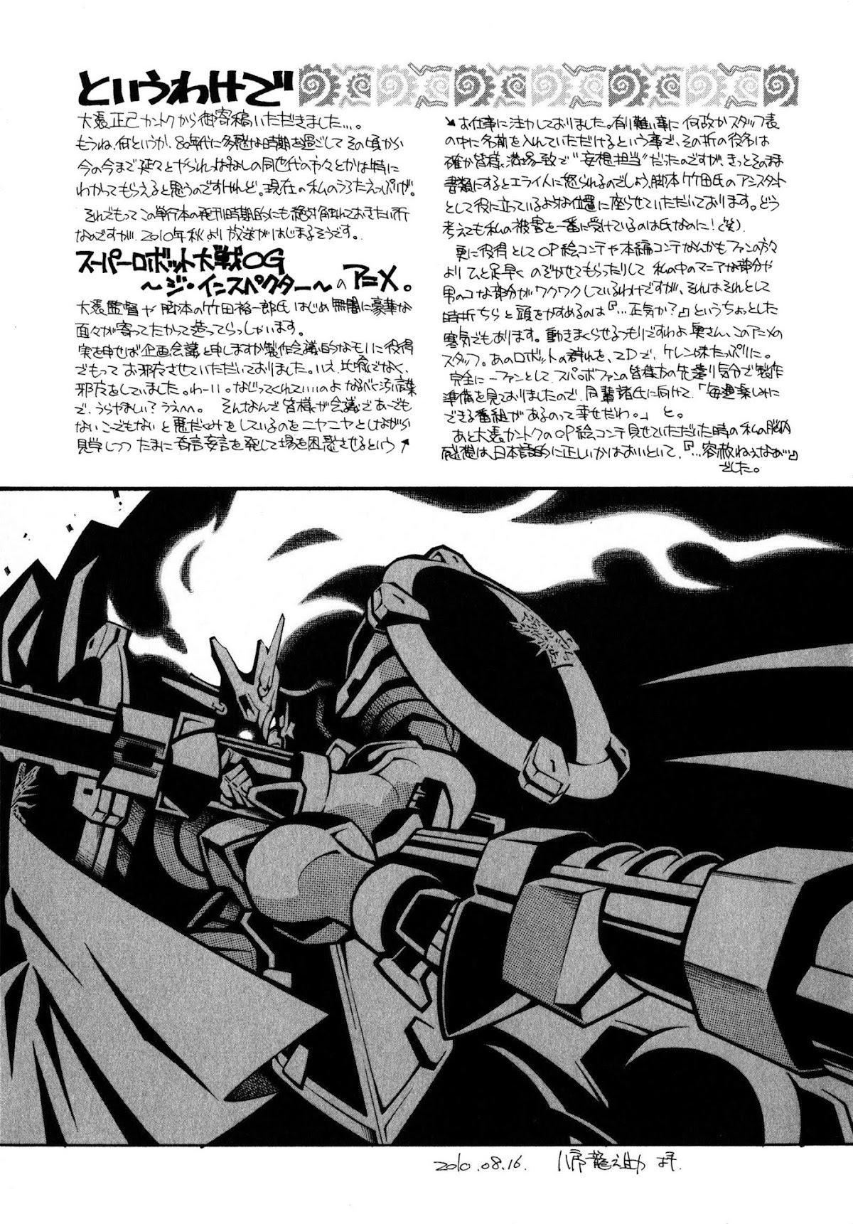 Super Robot Taisen OG - Divine Wars - Record of ATX Chapter 14 page 69 - Chapter 14: Cockfights