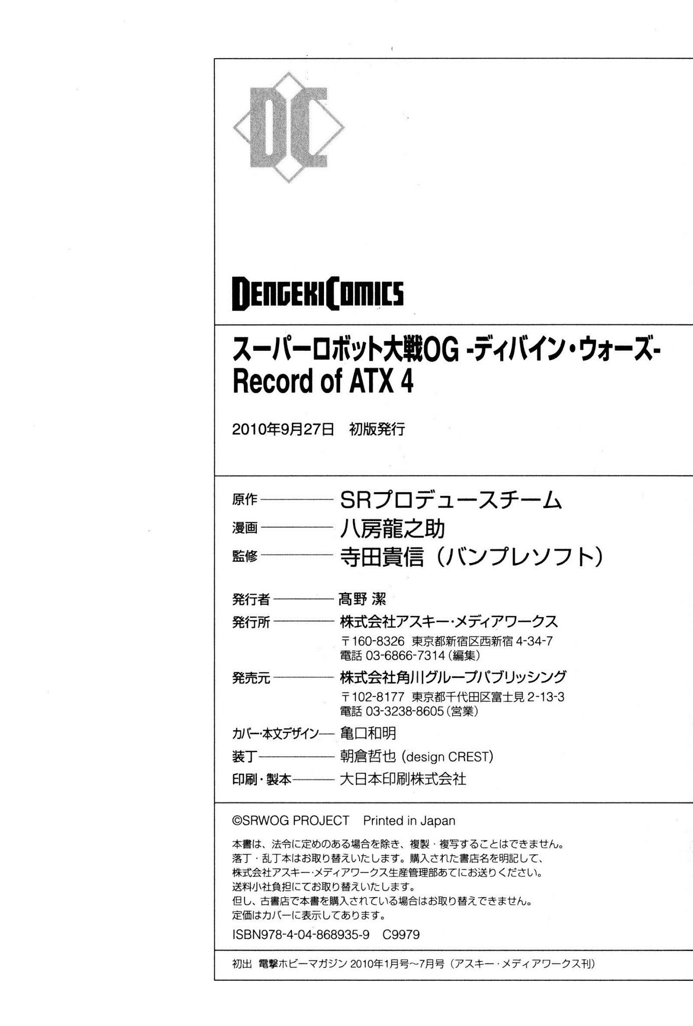 Super Robot Taisen OG - Divine Wars - Record of ATX Chapter 14 page 70 - Chapter 14: Cockfights