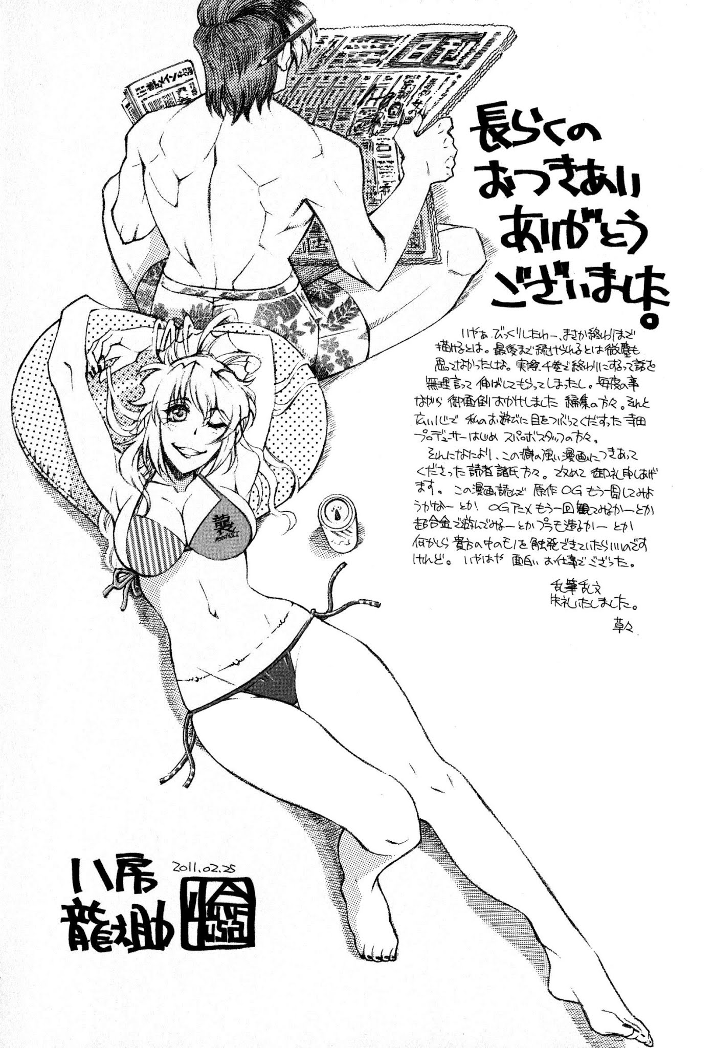 Super Robot Taisen OG - Divine Wars - Record of ATX Chapter 16 page 28 - Chapter 16: [END]