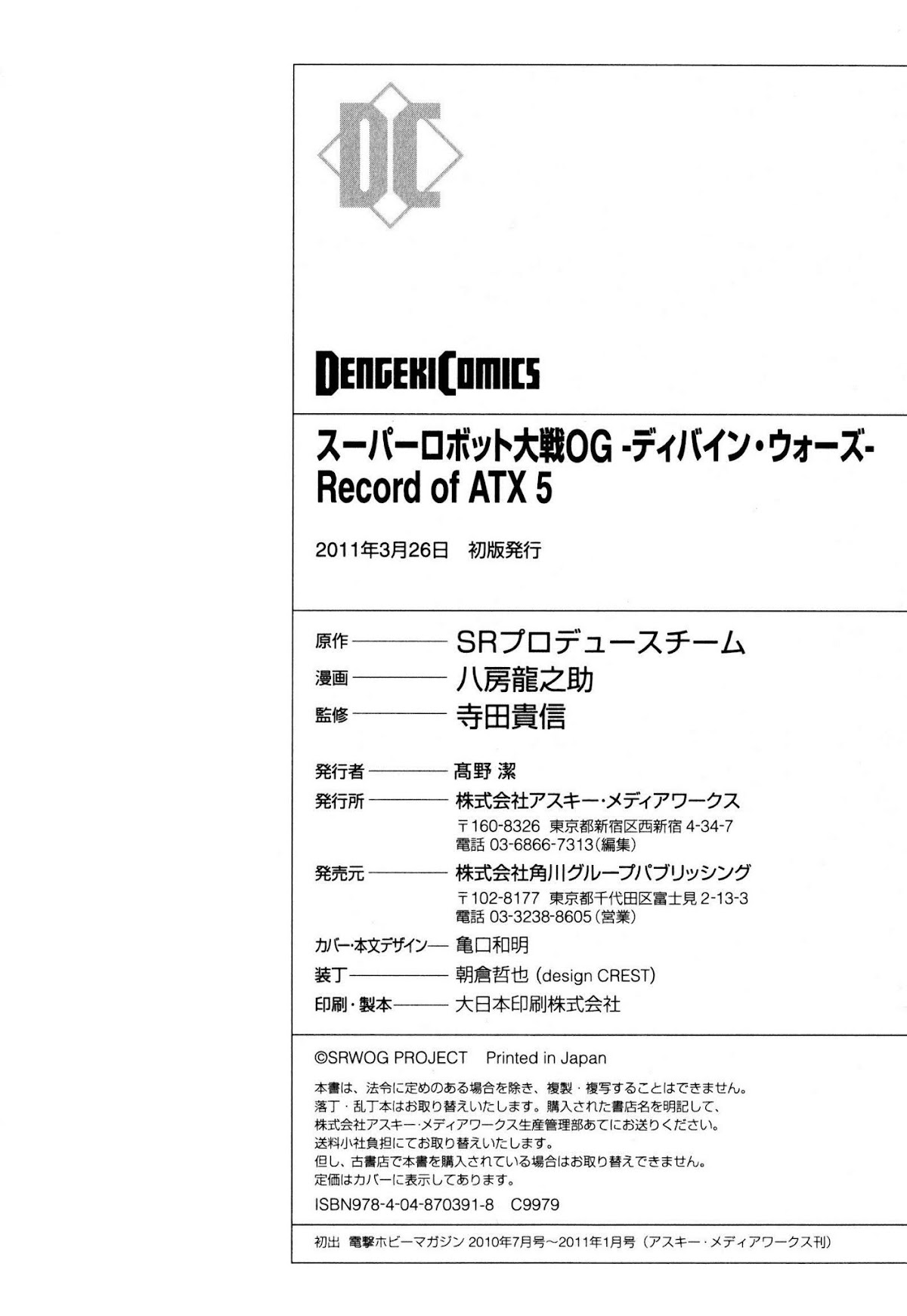 Super Robot Taisen OG - Divine Wars - Record of ATX Chapter 16 page 31 - Chapter 16: [END]