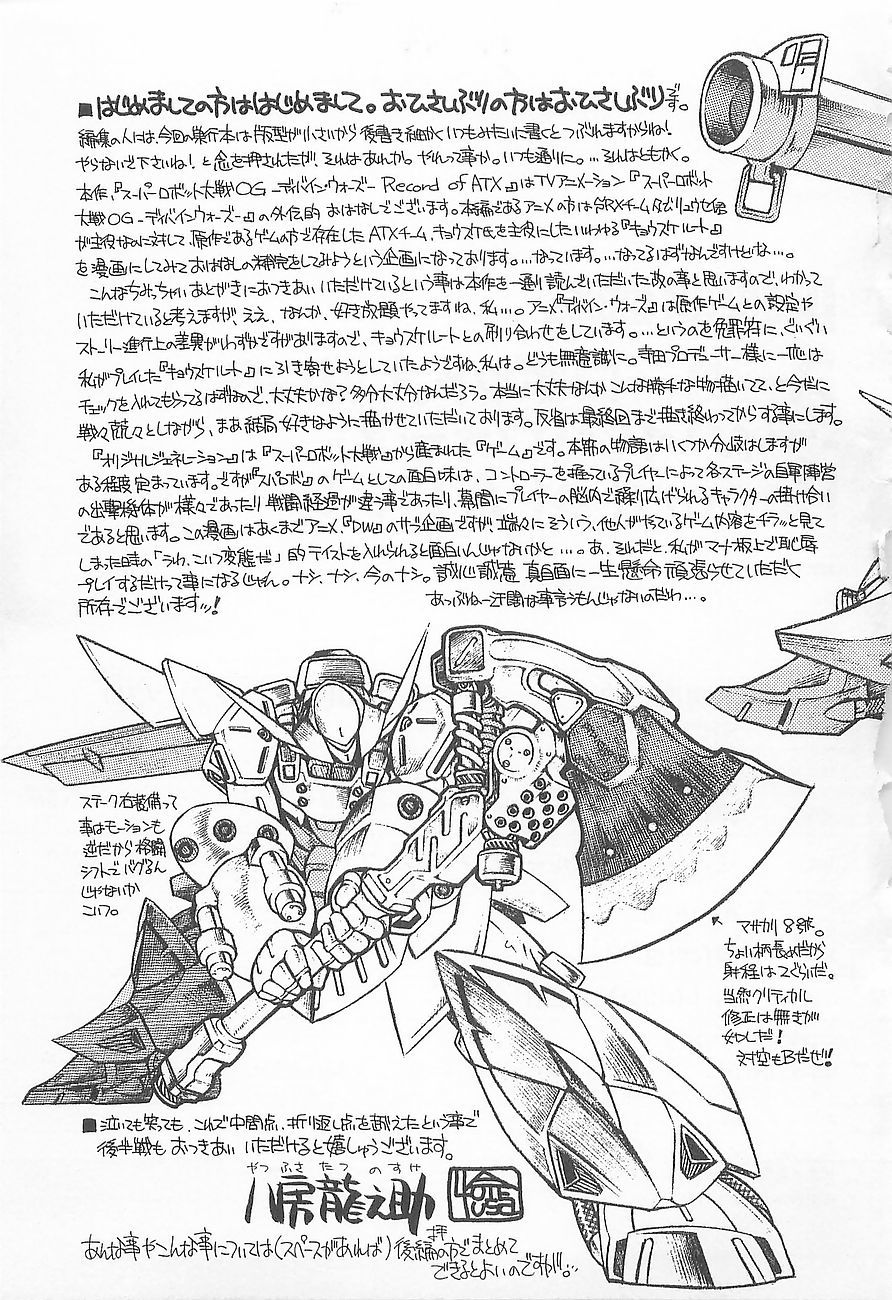 Super Robot Taisen OG - Divine Wars - Record of ATX Chapter 6 page 52 - Chapter 6: The Pillar That Pierces Space