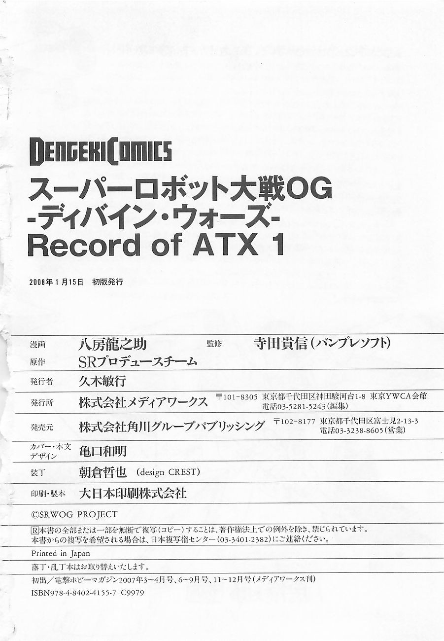 Super Robot Taisen OG - Divine Wars - Record of ATX Chapter 6 page 53 - Chapter 6: The Pillar That Pierces Space
