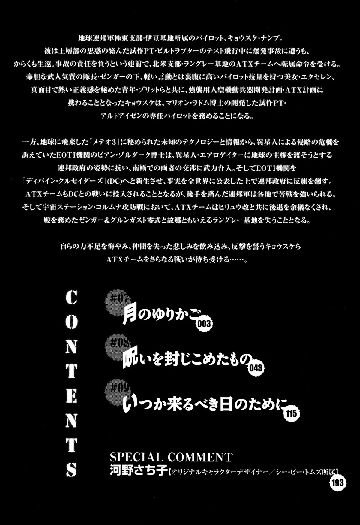 Super Robot Taisen OG - Divine Wars - Record of ATX Chapter 7 page 3 - Chapter 7: Moon Cradle