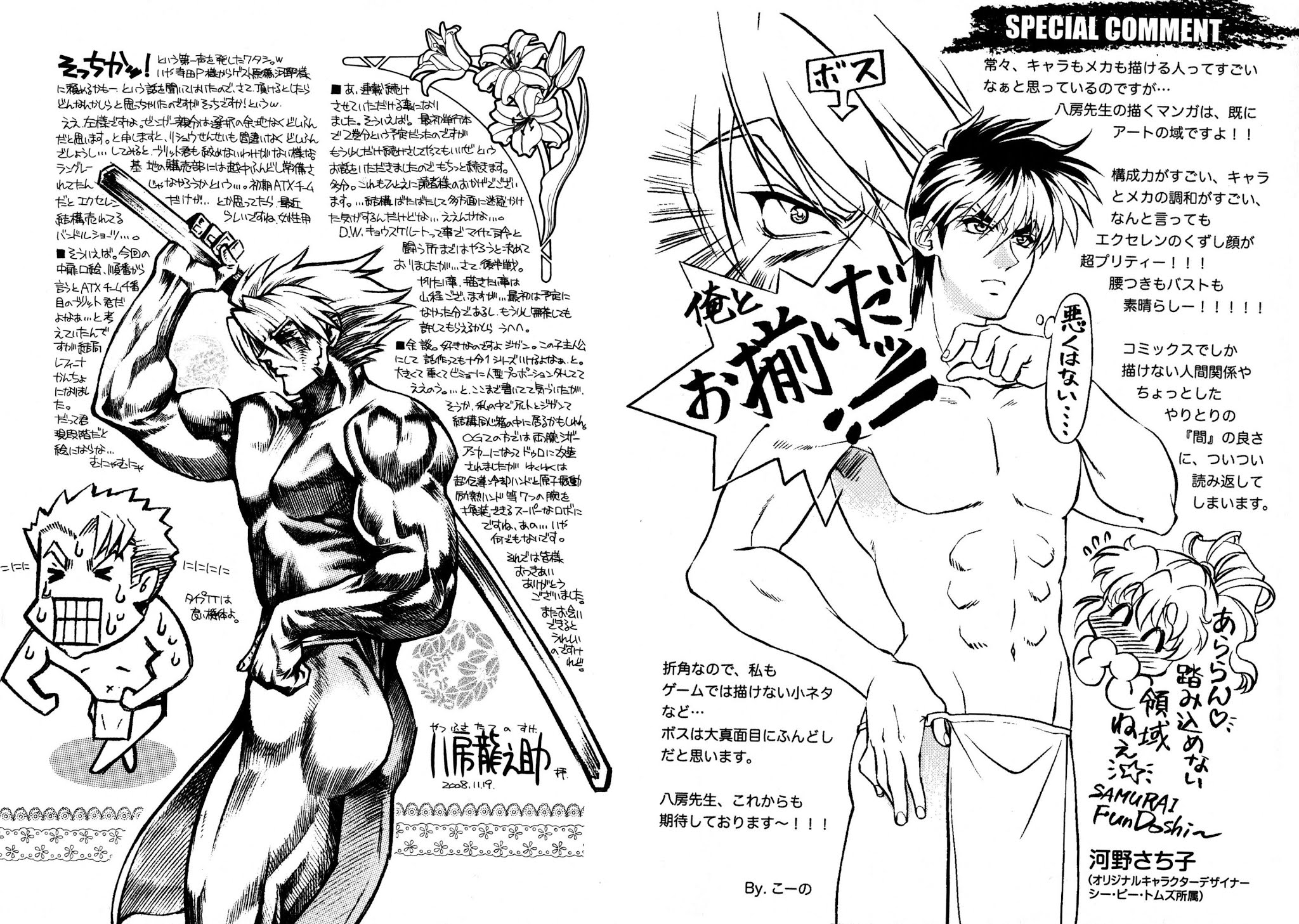 Super Robot Taisen OG - Divine Wars - Record of ATX Chapter 9 page 76 - Chapter 9: For A Coming Day