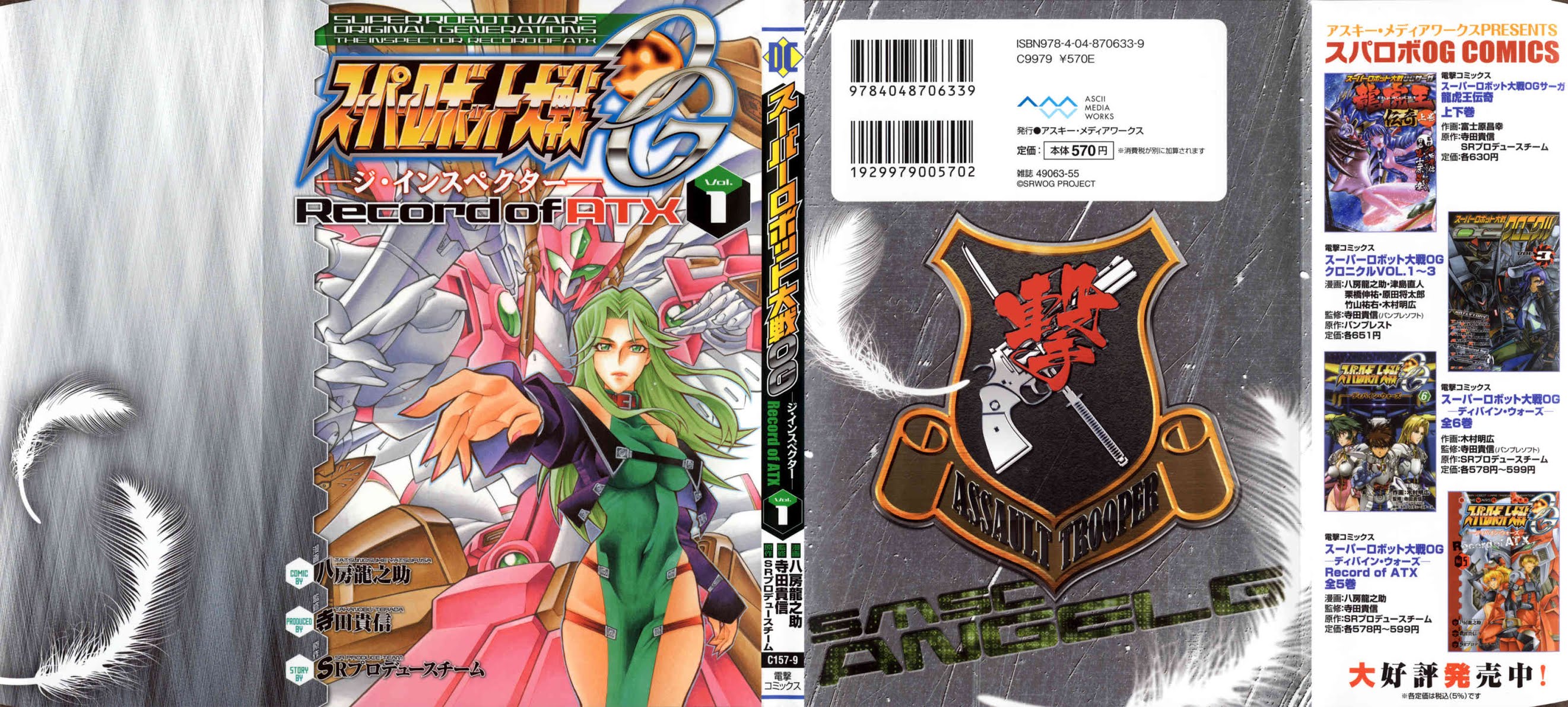 Super Robot Taisen OG - The Inspector - Record of ATX Chapter 0 page 1 - Chapter 0: Stormy Petrel