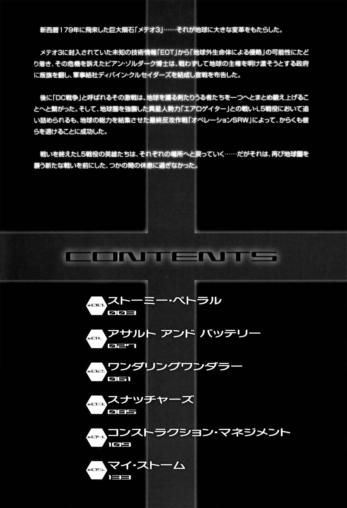 Super Robot Taisen OG - The Inspector - Record of ATX Chapter 0 page 3 - Chapter 0: Stormy Petrel