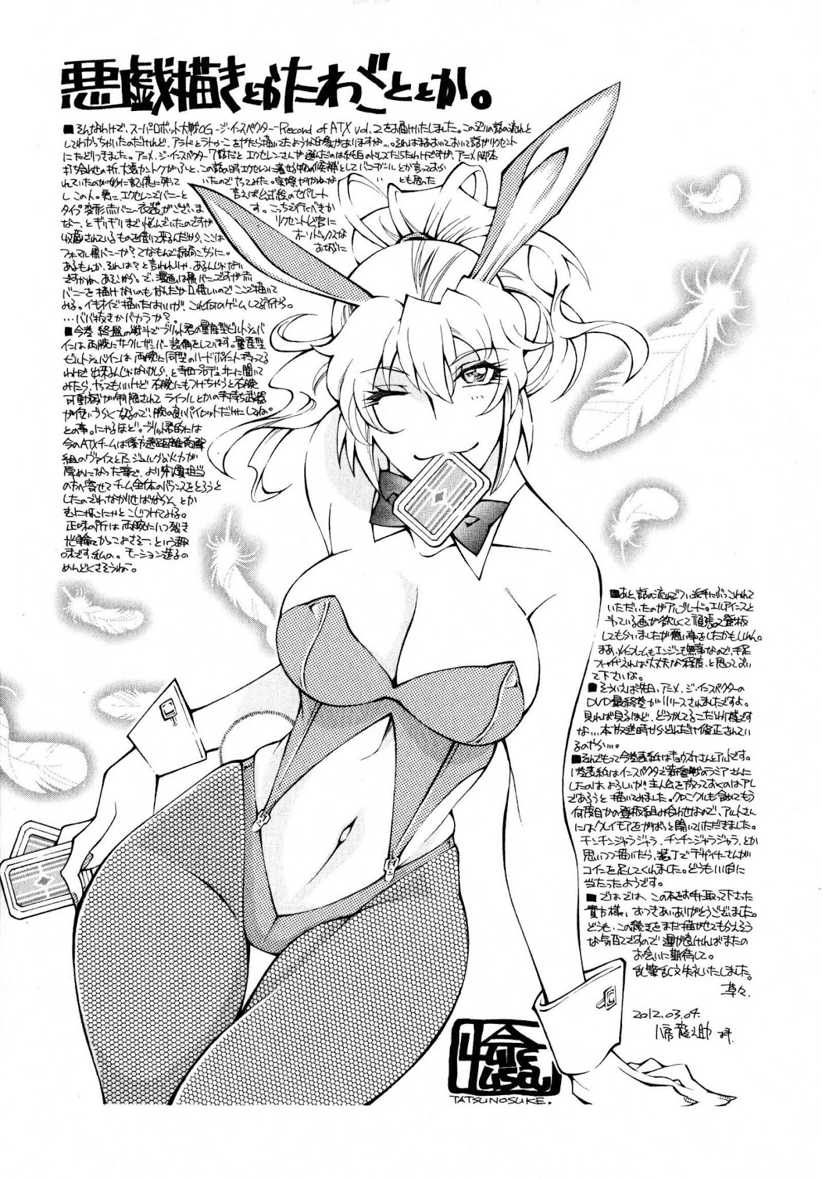 Super Robot Taisen OG - The Inspector - Record of ATX Chapter 11 page 23 - Chapter 11: Secret Waltz