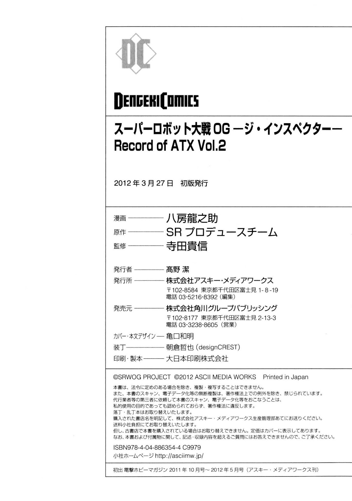 Super Robot Taisen OG - The Inspector - Record of ATX Chapter 11 page 24 - Chapter 11: Secret Waltz