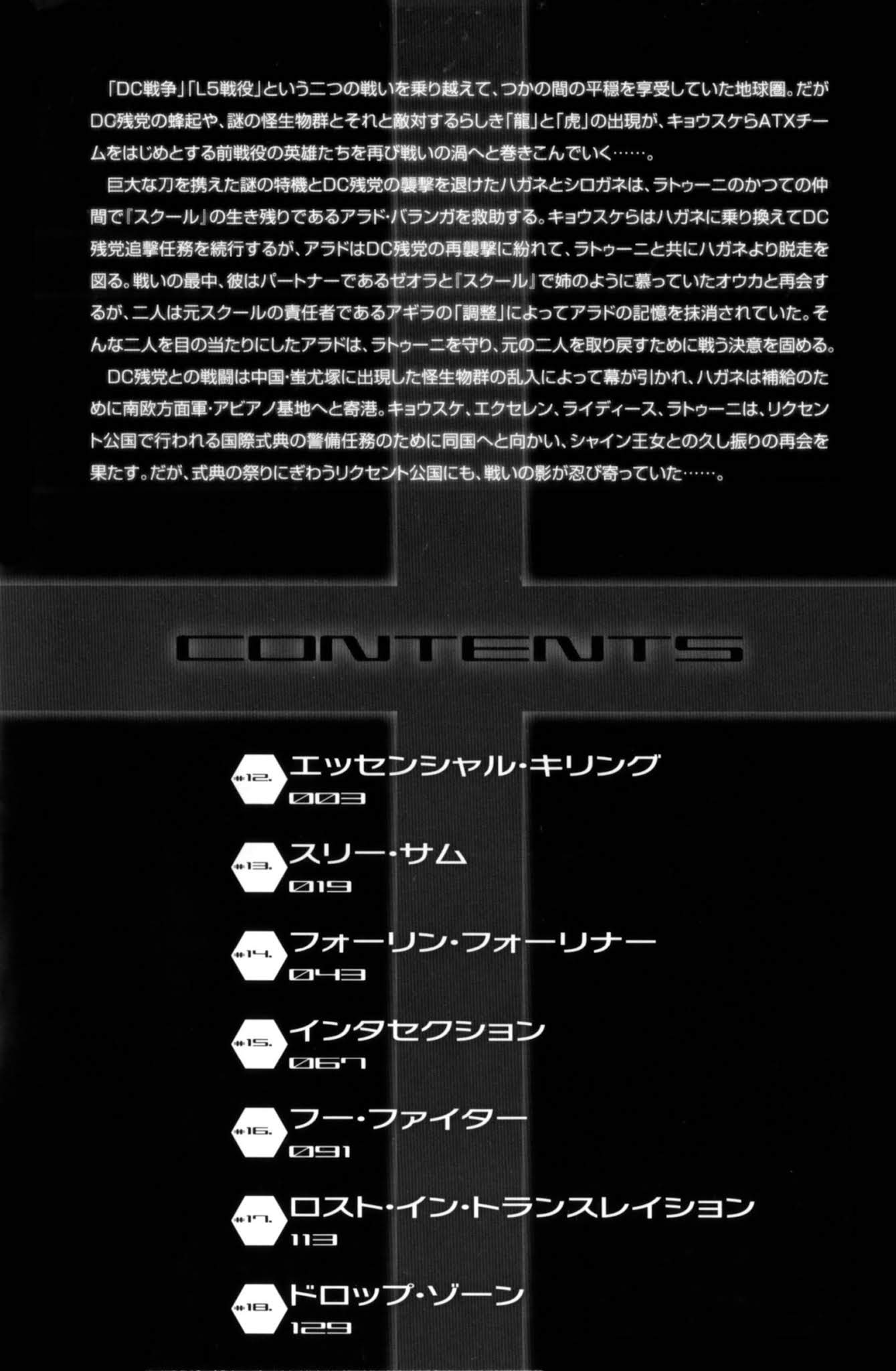 Super Robot Taisen OG - The Inspector - Record of ATX Chapter 12 page 3 - Chapter 12: Essential Killing