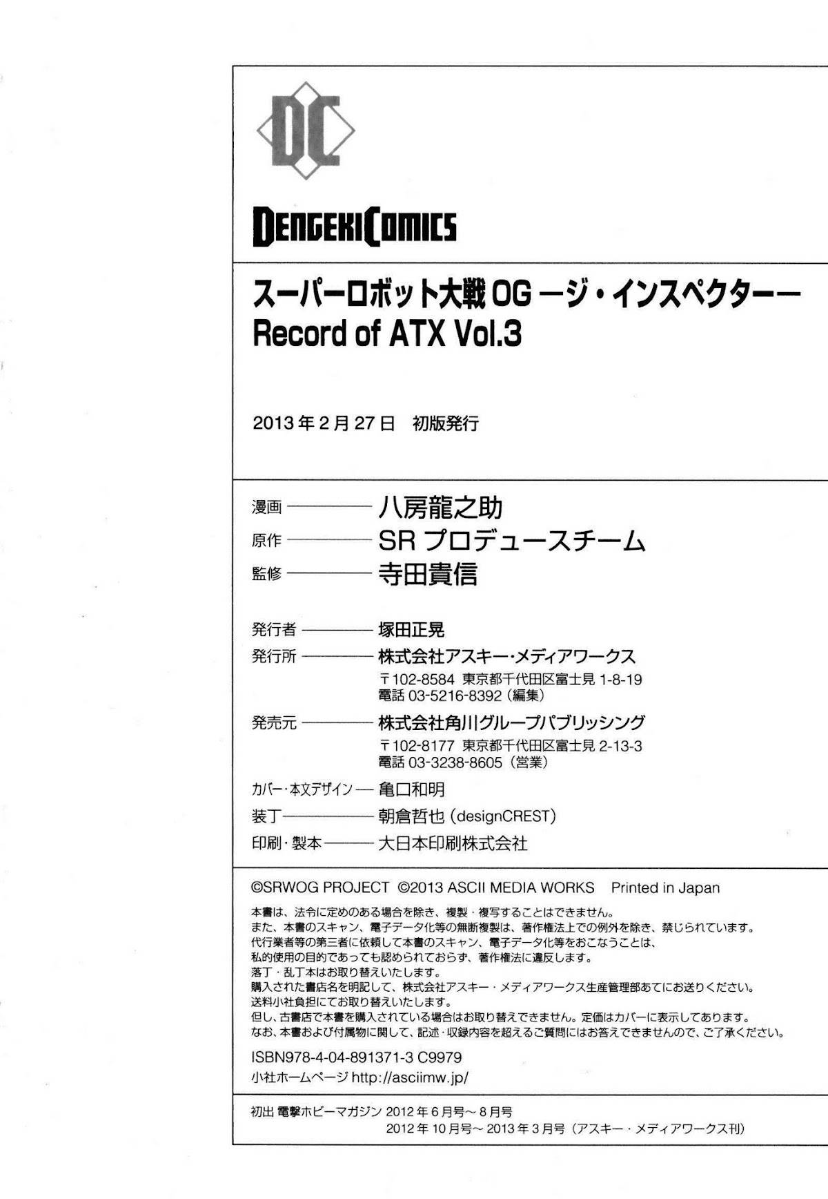 Super Robot Taisen OG - The Inspector - Record of ATX Chapter 18 page 34 - Chapter 18: Drop Zone