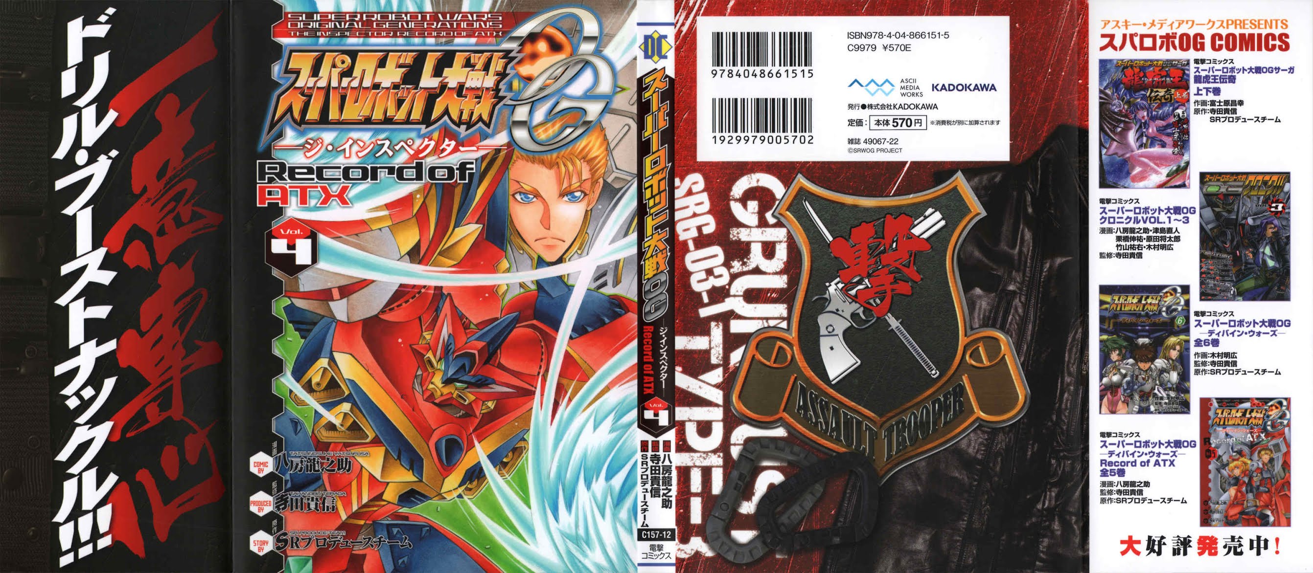 Super Robot Taisen OG - The Inspector - Record of ATX Chapter 19 page 1 - Chapter 19: Trainspotting