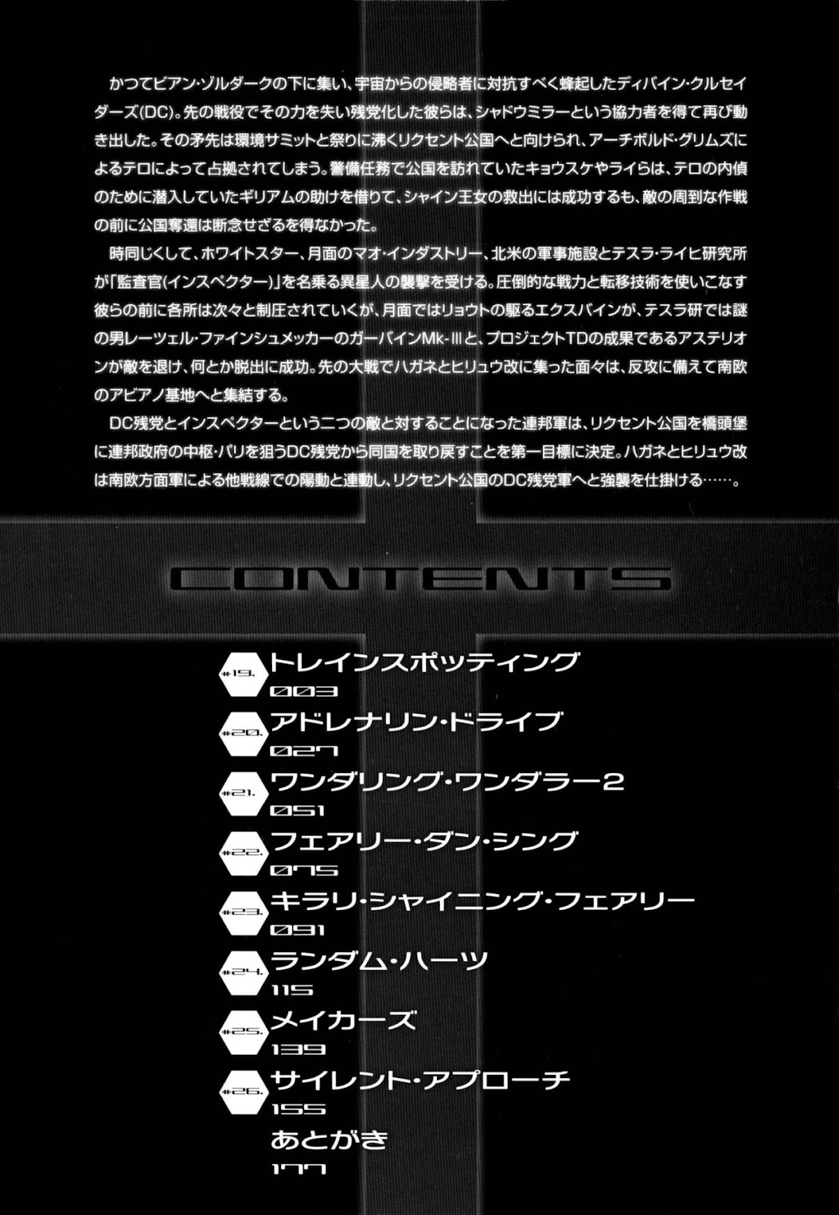 Super Robot Taisen OG - The Inspector - Record of ATX Chapter 19 page 3 - Chapter 19: Trainspotting