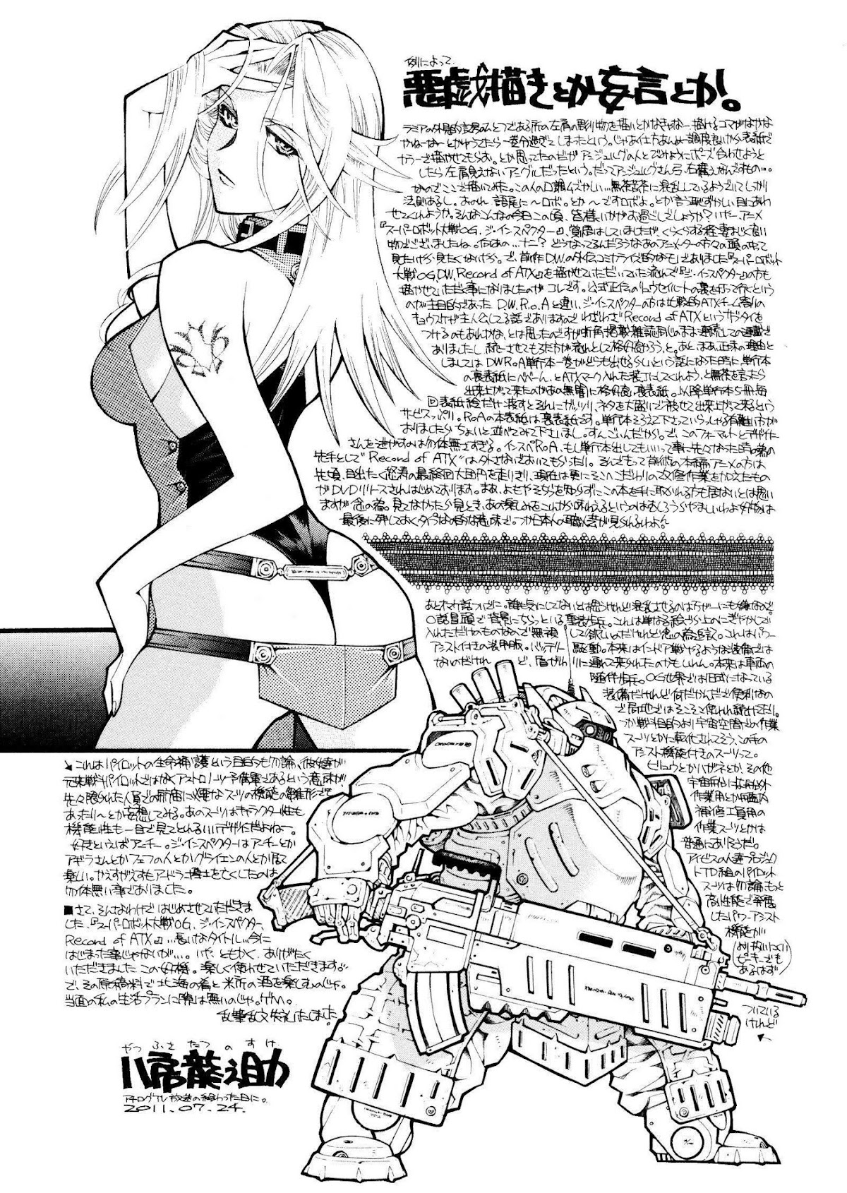 Super Robot Taisen OG - The Inspector - Record of ATX Chapter 5 page 29 - Chapter 5: My Storm