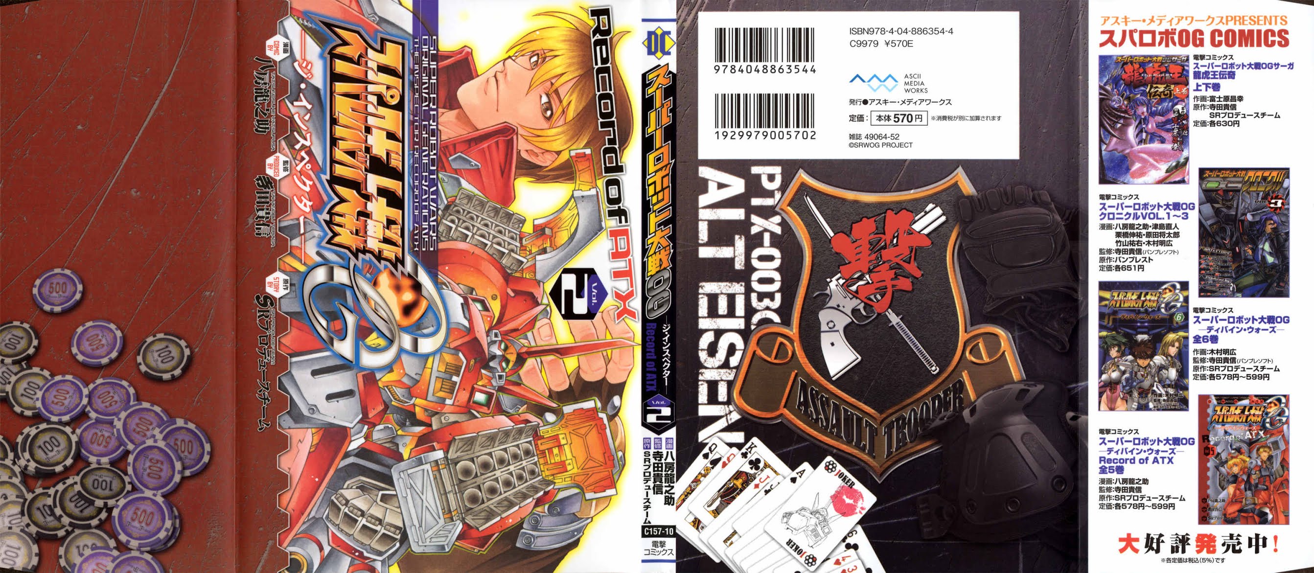 Super Robot Taisen OG - The Inspector - Record of ATX Chapter 6 page 1 - Chapter 6: The Future Attraction