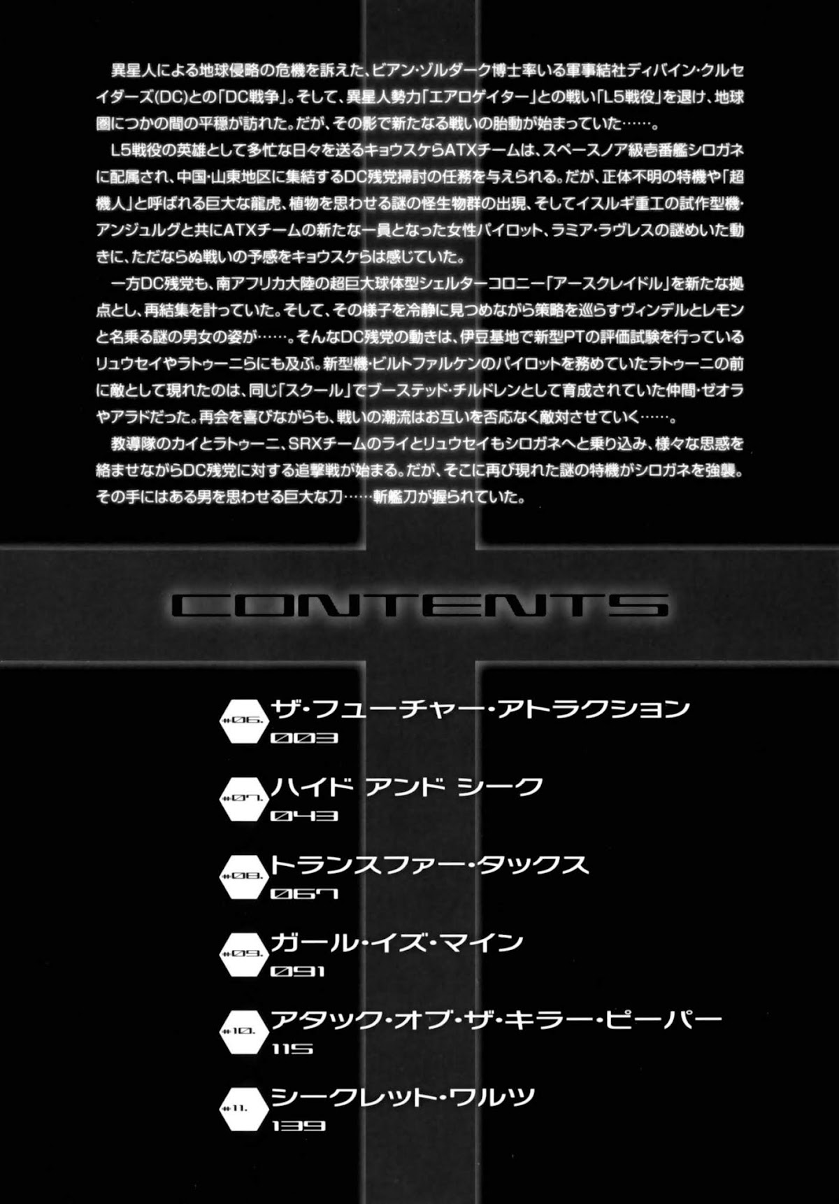 Super Robot Taisen OG - The Inspector - Record of ATX Chapter 6 page 3 - Chapter 6: The Future Attraction